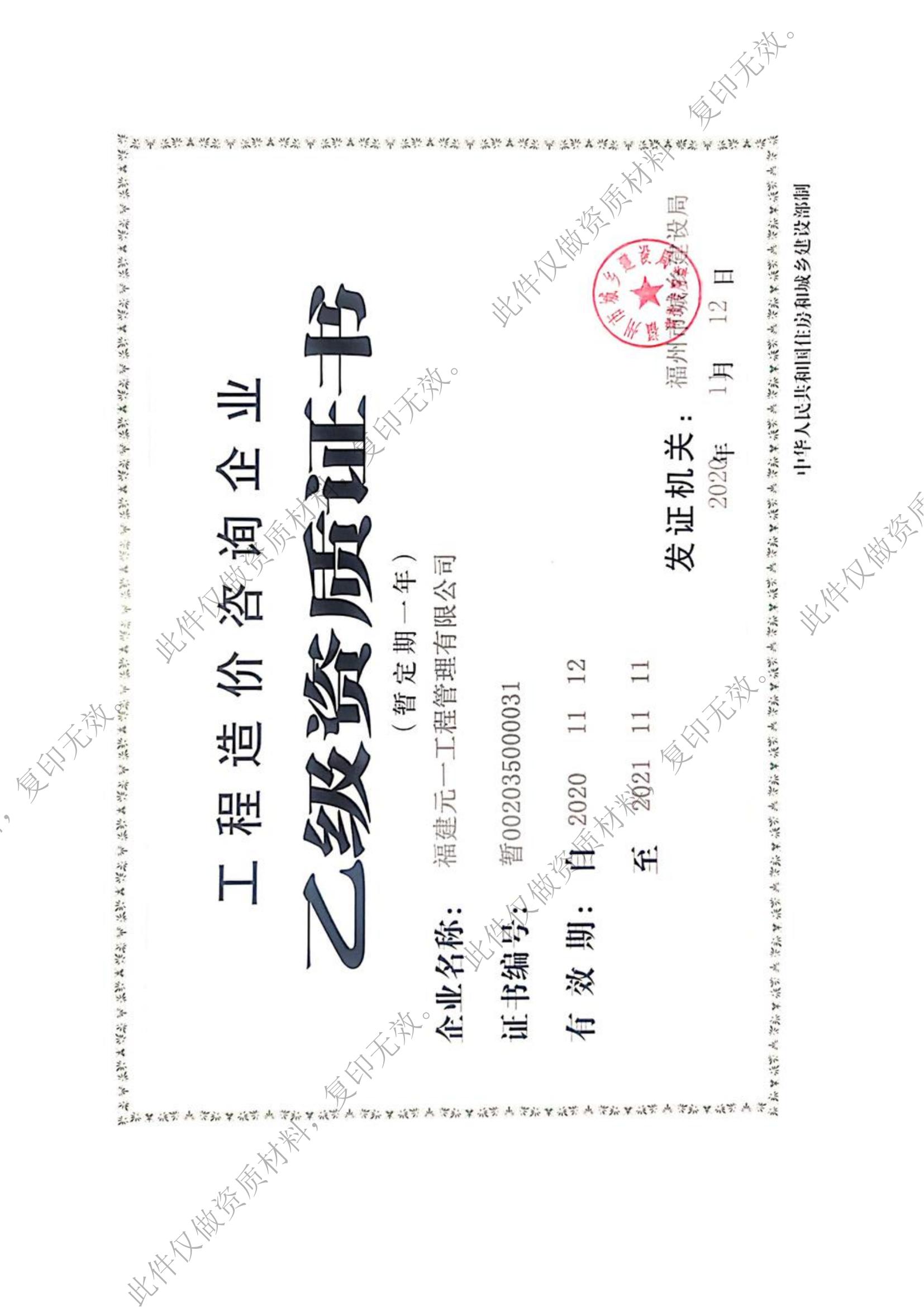 宣传册-福建元一工程管理有限公司_05.jpg