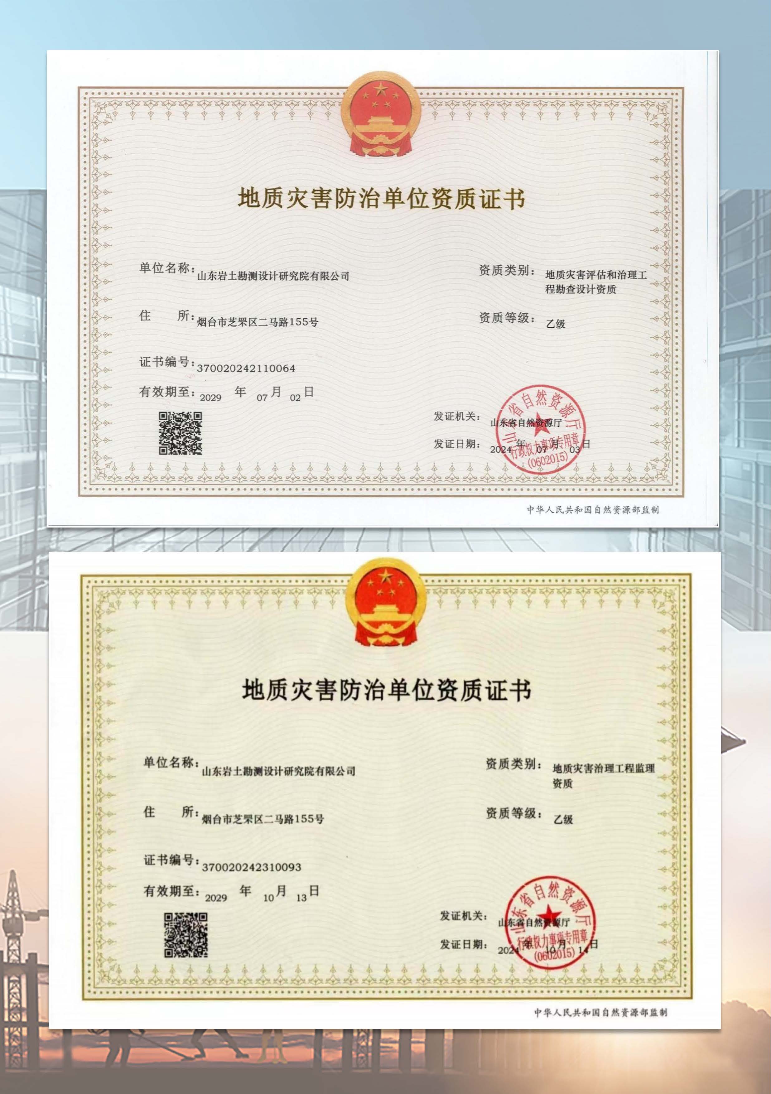 山东岩土简介2024.11.27_页面_11.jpg
