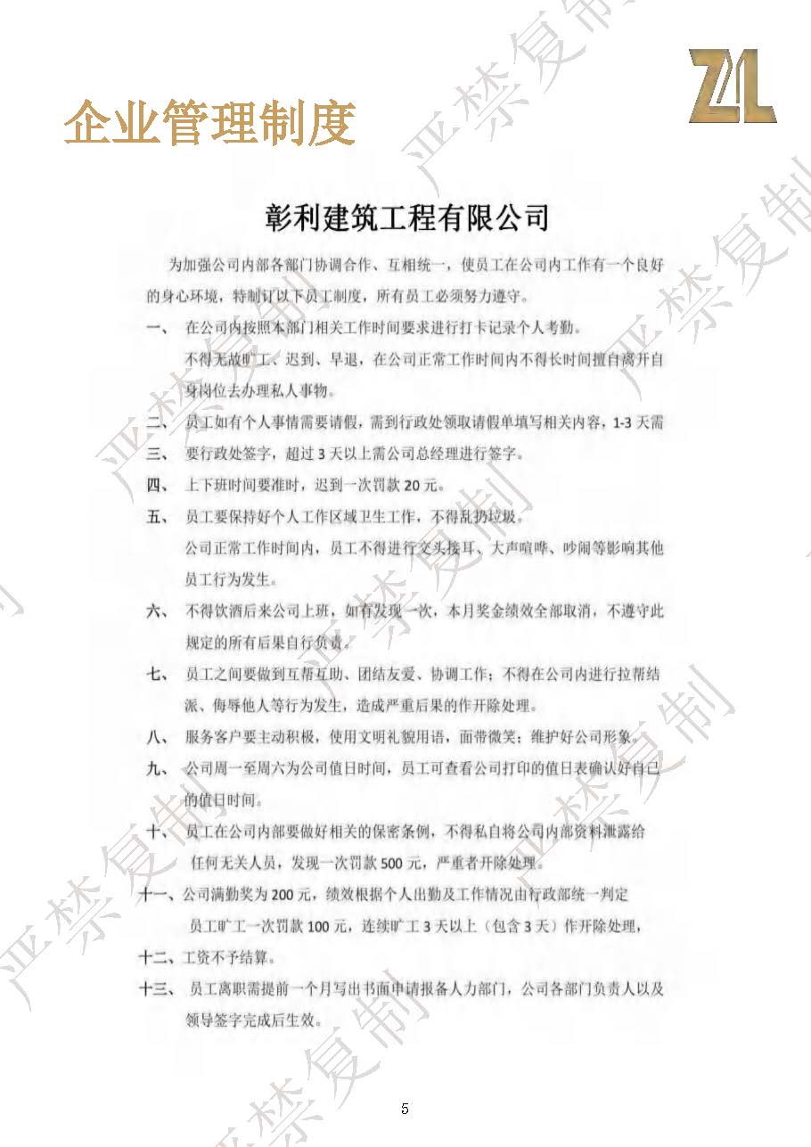（已压缩）彰利建筑资料介绍1114（水印）_页面_05.jpg