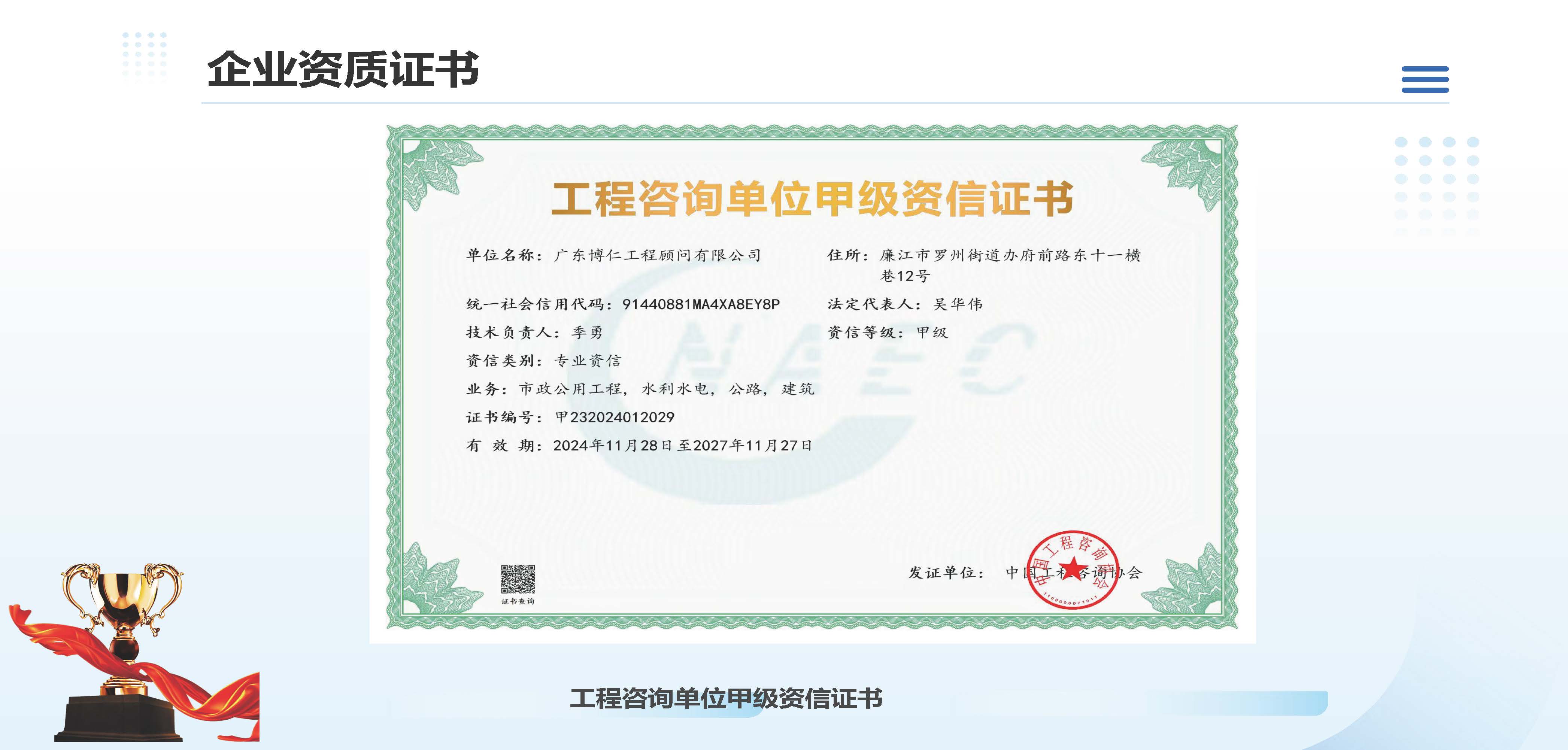 广东博仁工程顾问有限公司简介2025.7.22_页面_16.jpg