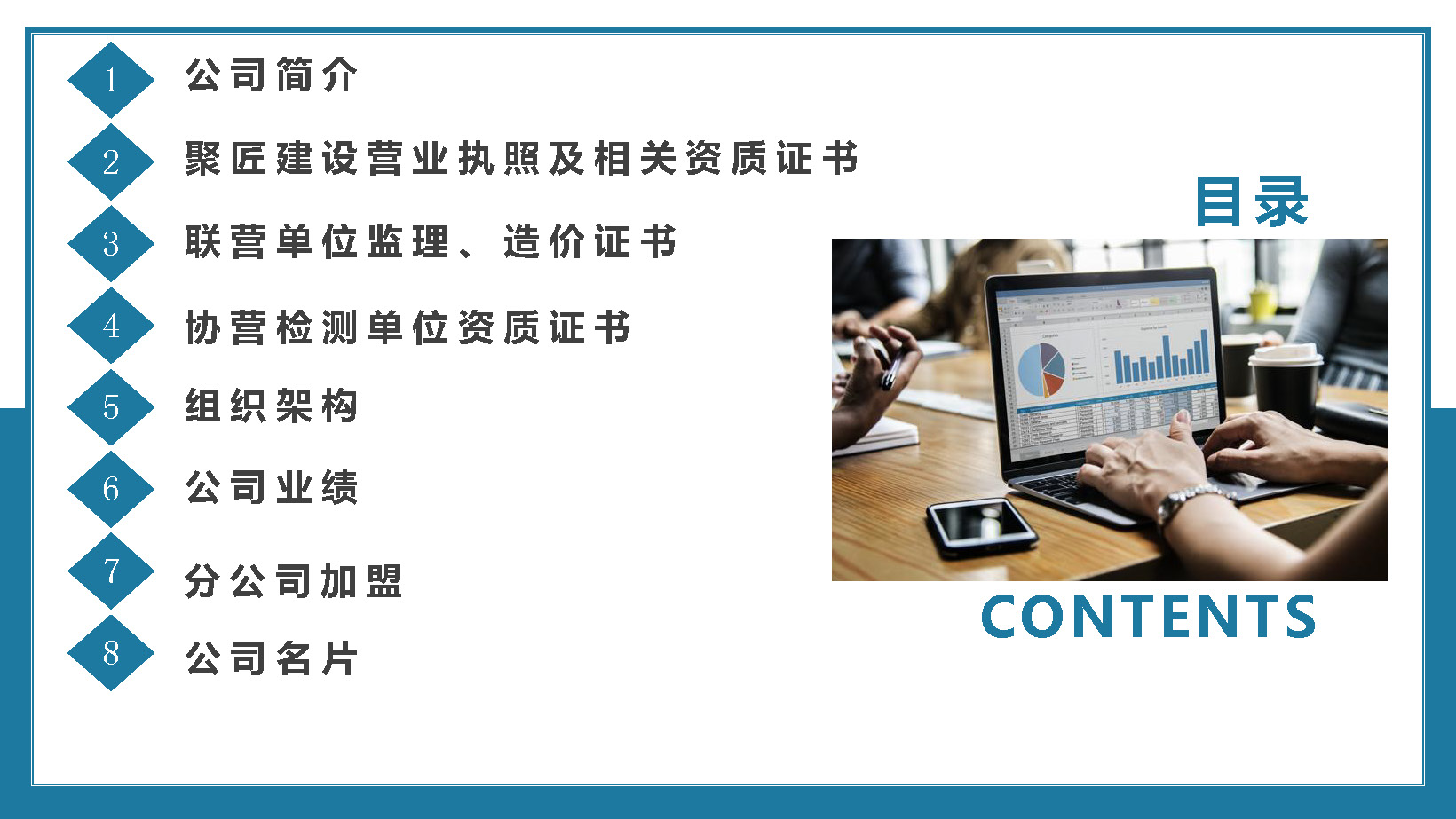 聚匠建设公司简介20230530_页面_02.jpg