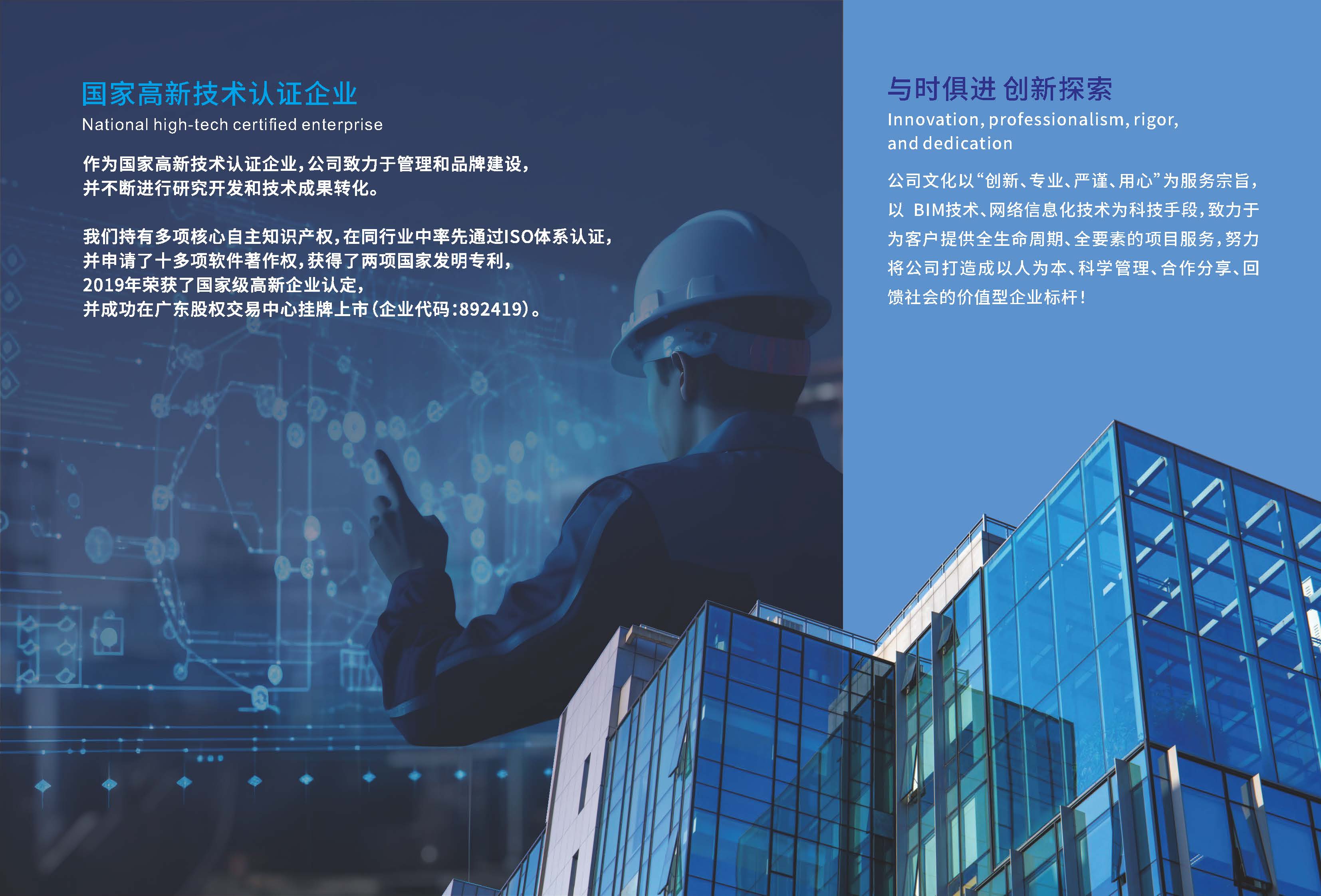 广州铭珩建筑科技有限公司20250425_页面_04.jpg