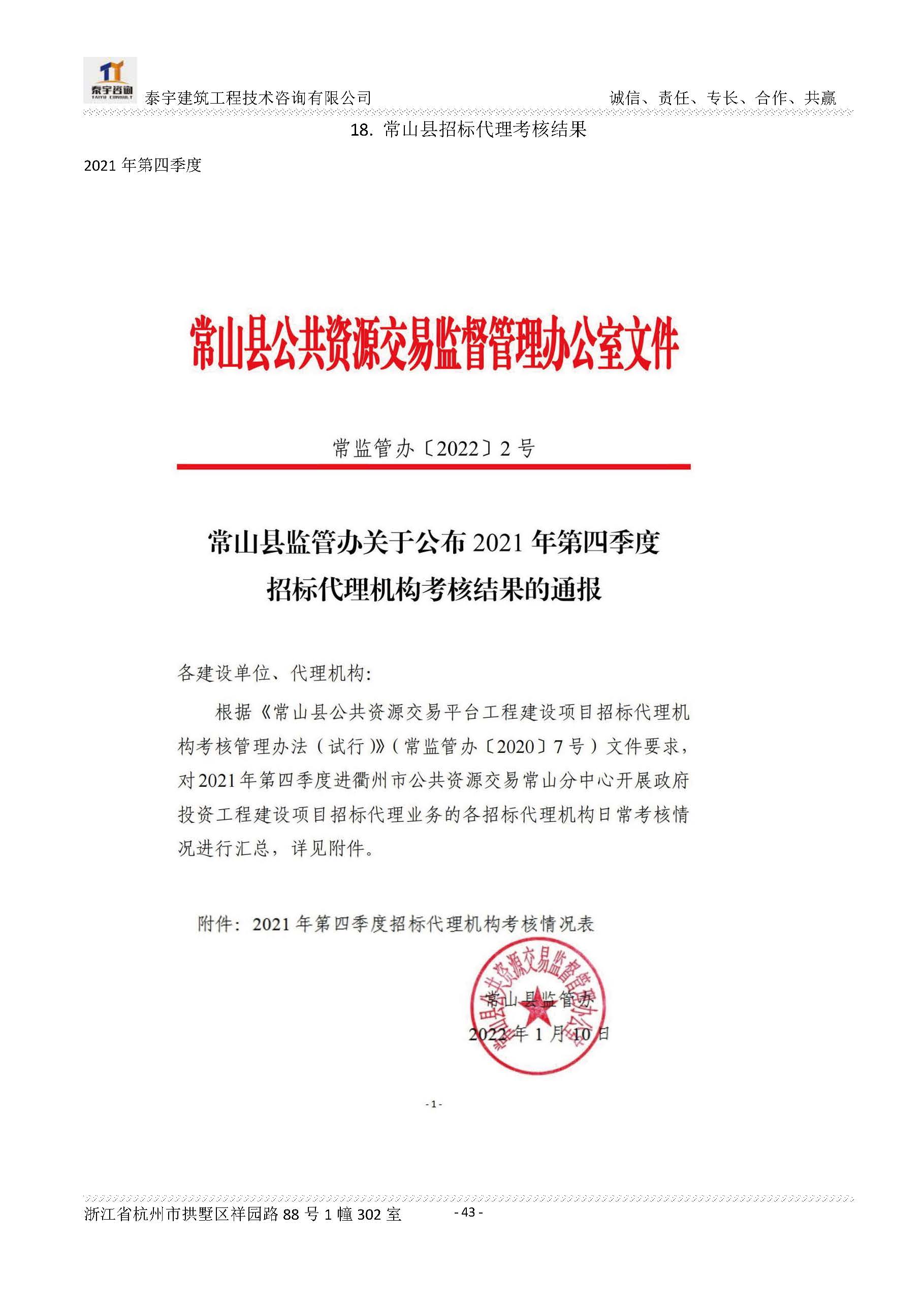 【简介】泰宇资质及近年业绩2024.11.11_20241126160852_页面_043.jpg