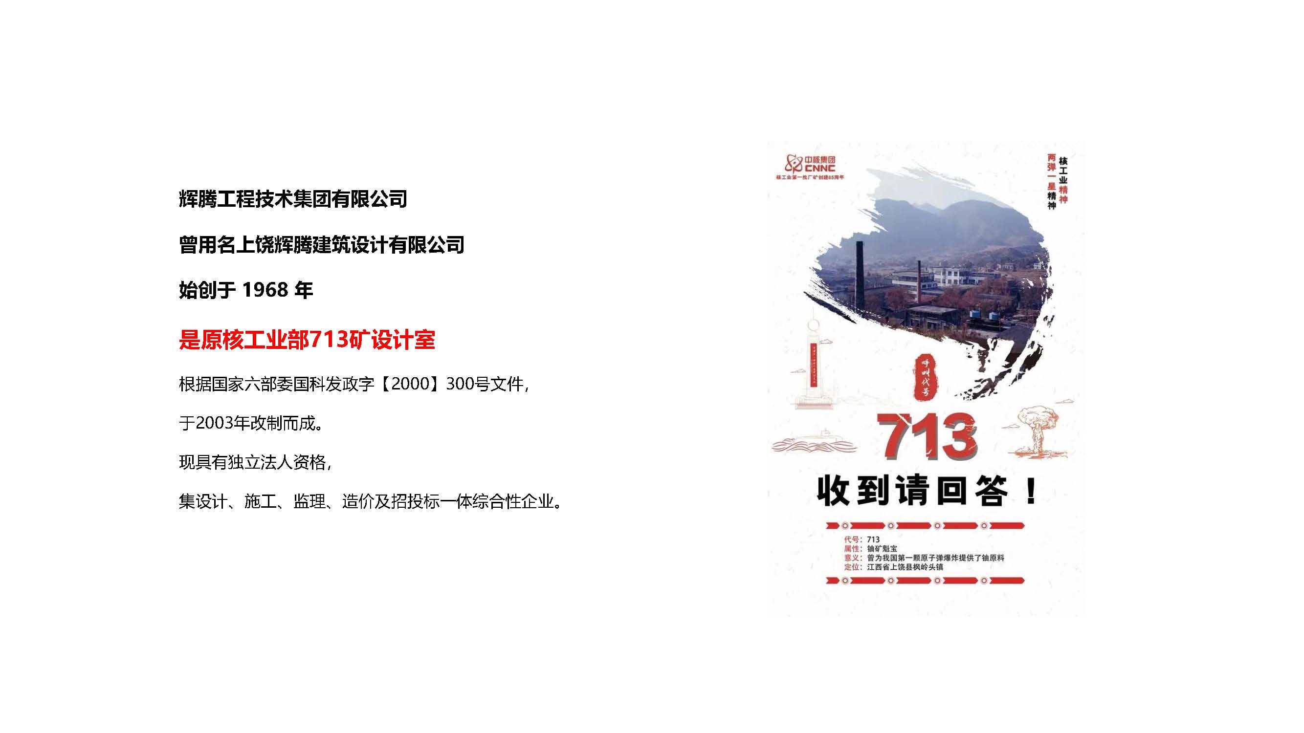 辉腾工程技术集团有限公司--宣传册(2)_页面_03.jpg