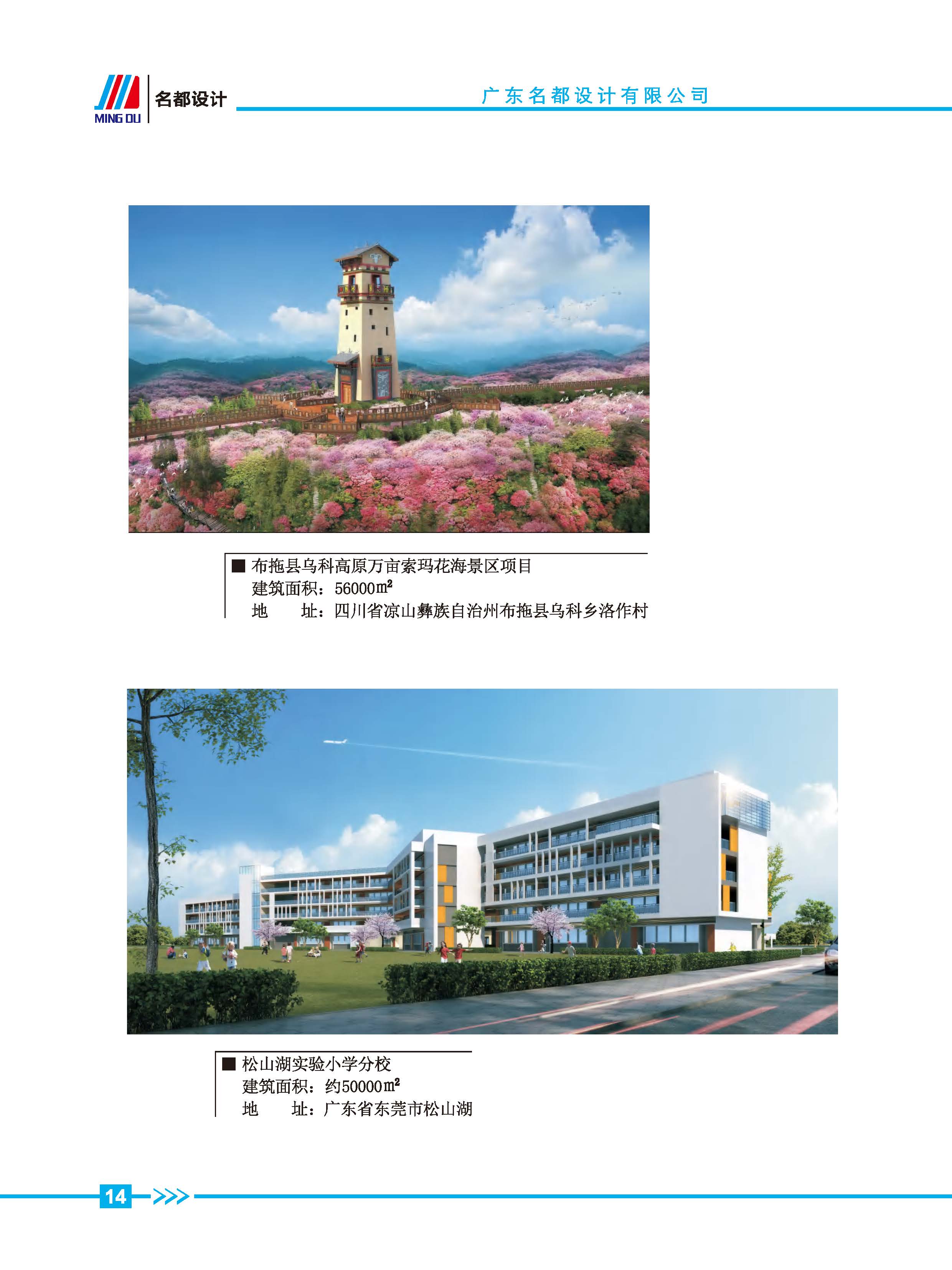 (已瘦身)更新名都设计宣传册_页面_17.jpg