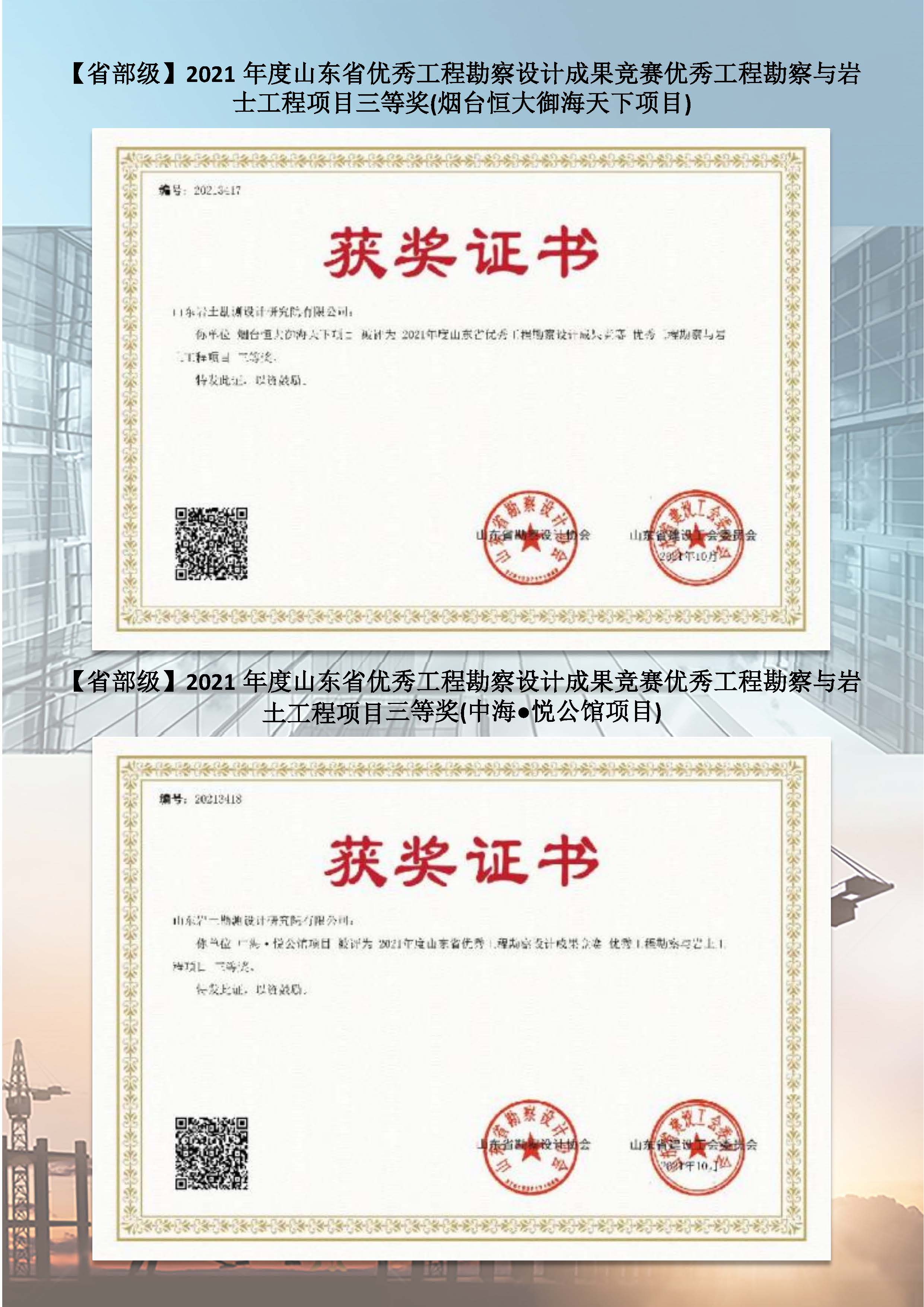 山东岩土简介2024.11.27_页面_28.jpg