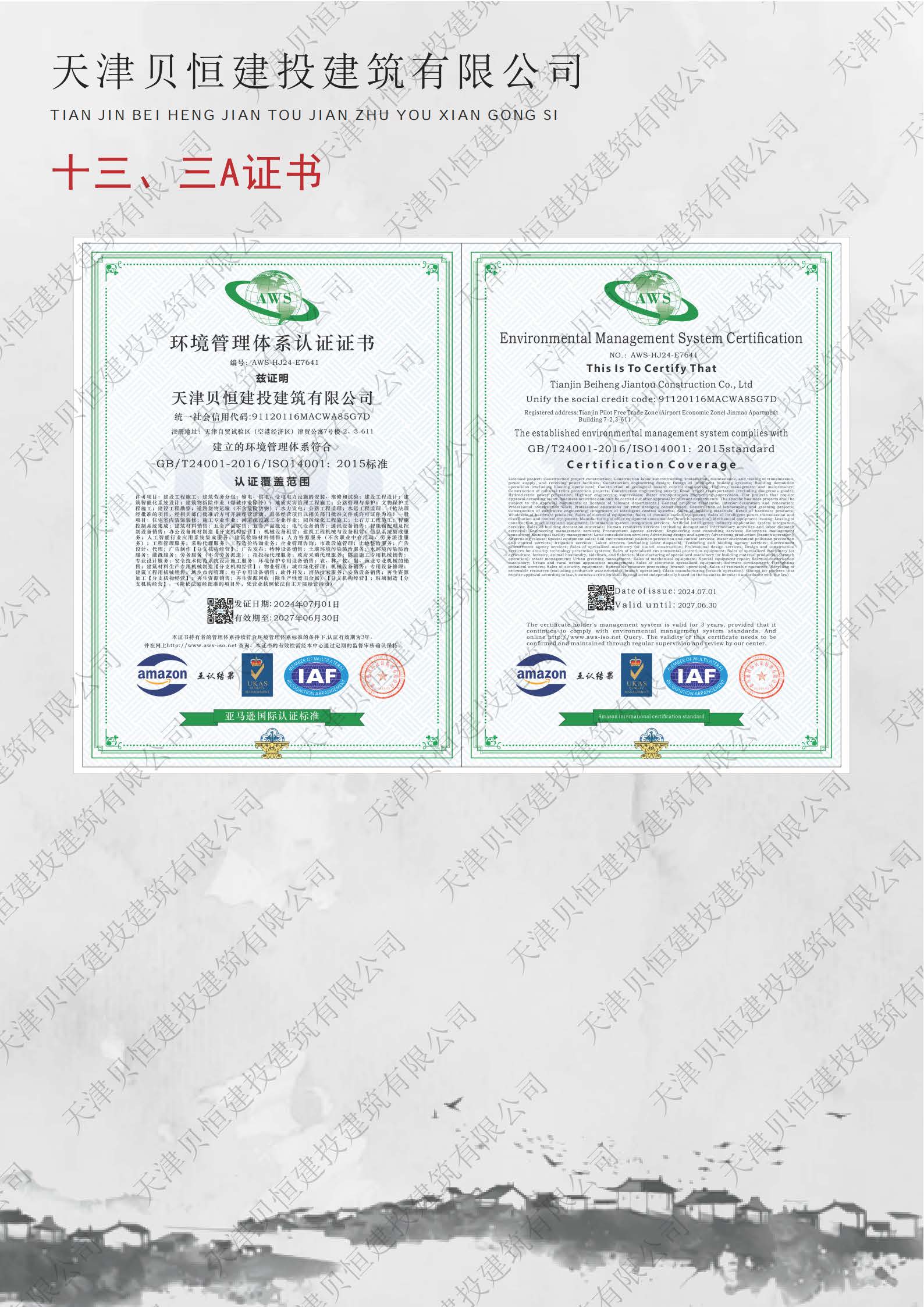 天津贝恒-预审资料1213_纯图版(1)_页面_25.jpg