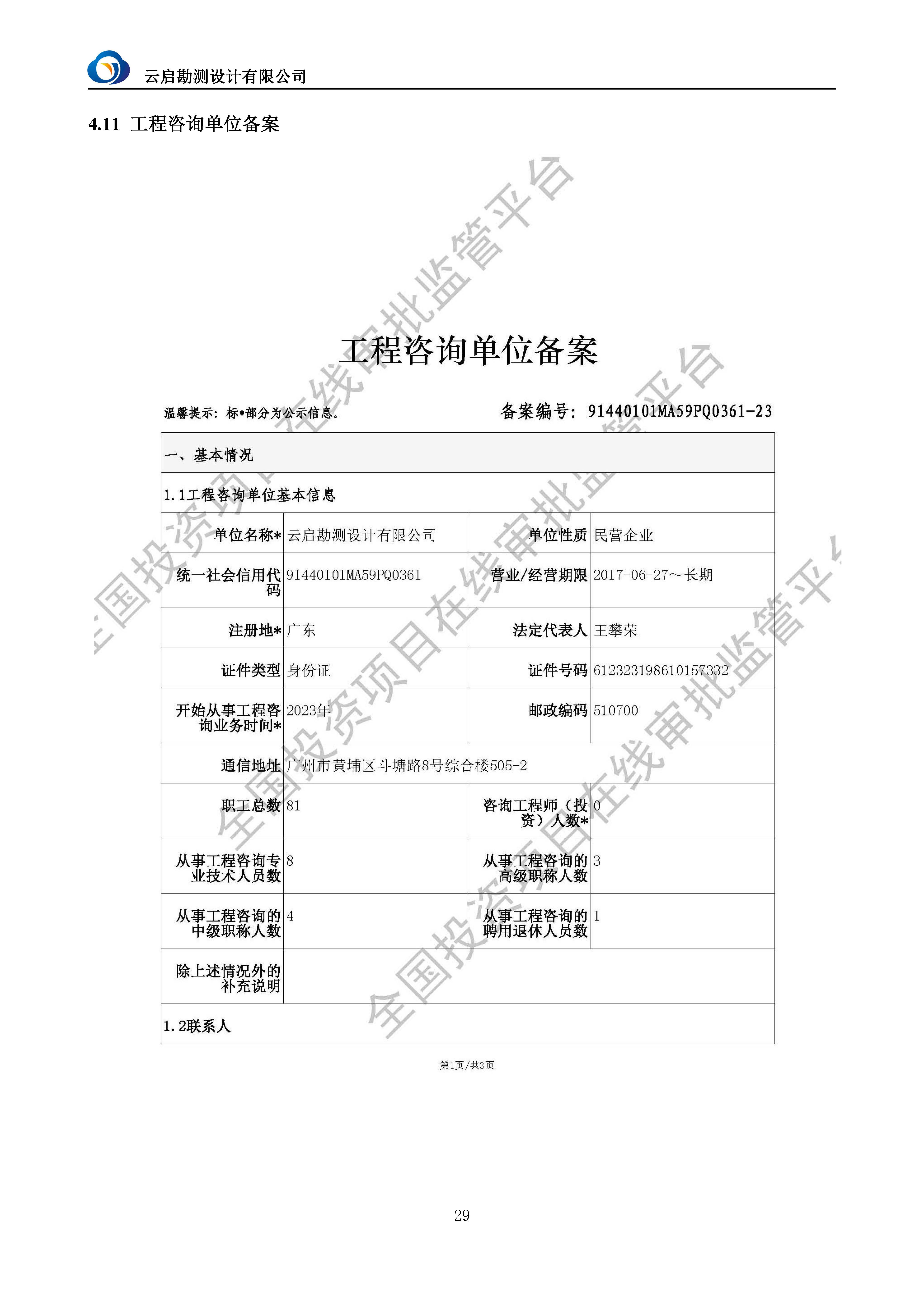 【A22】云启勘测宣传资料2025.7.31_页面_32.jpg