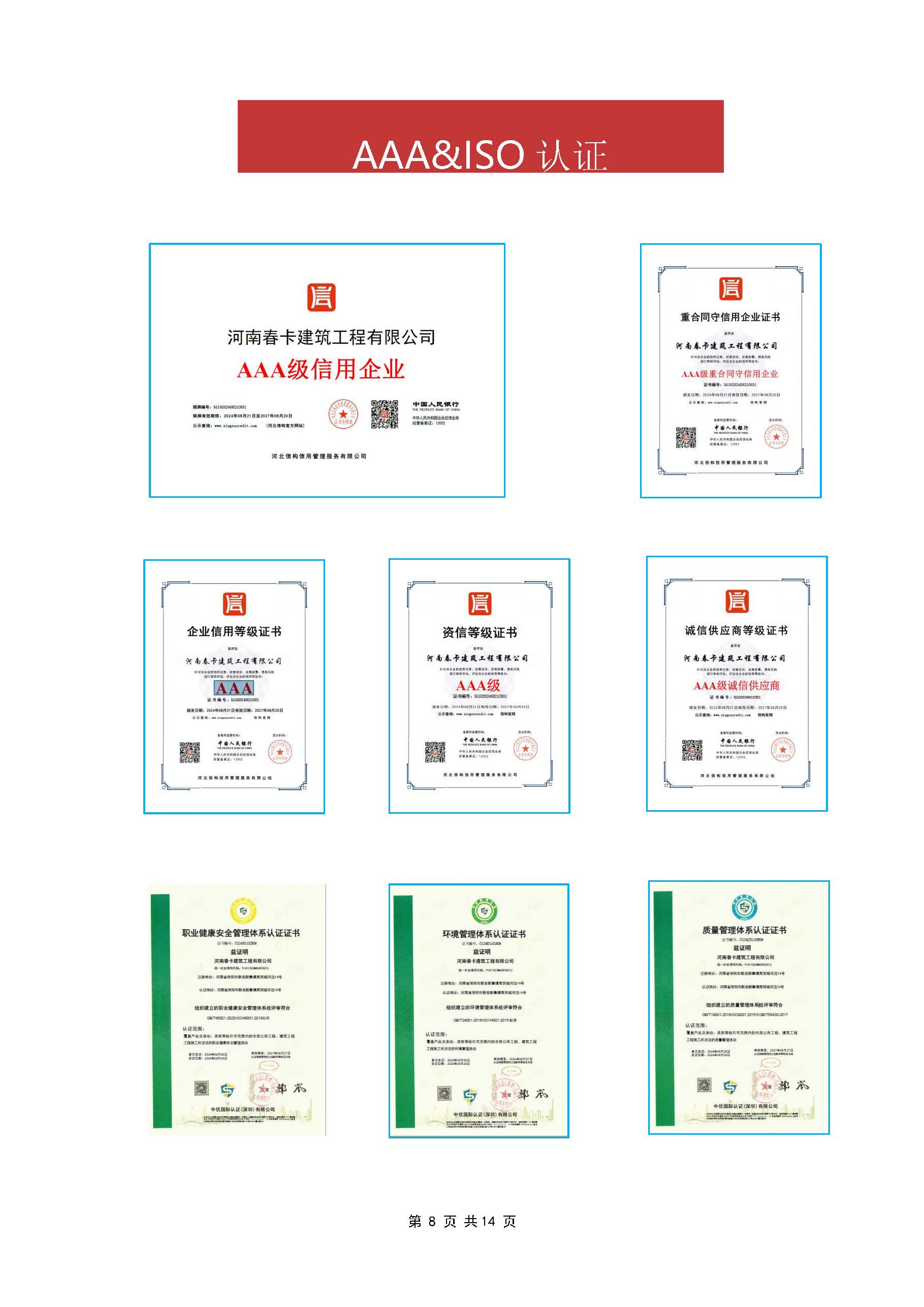 河南春卡建筑工程有限公司宣传册（竖向）_页面_09.jpg