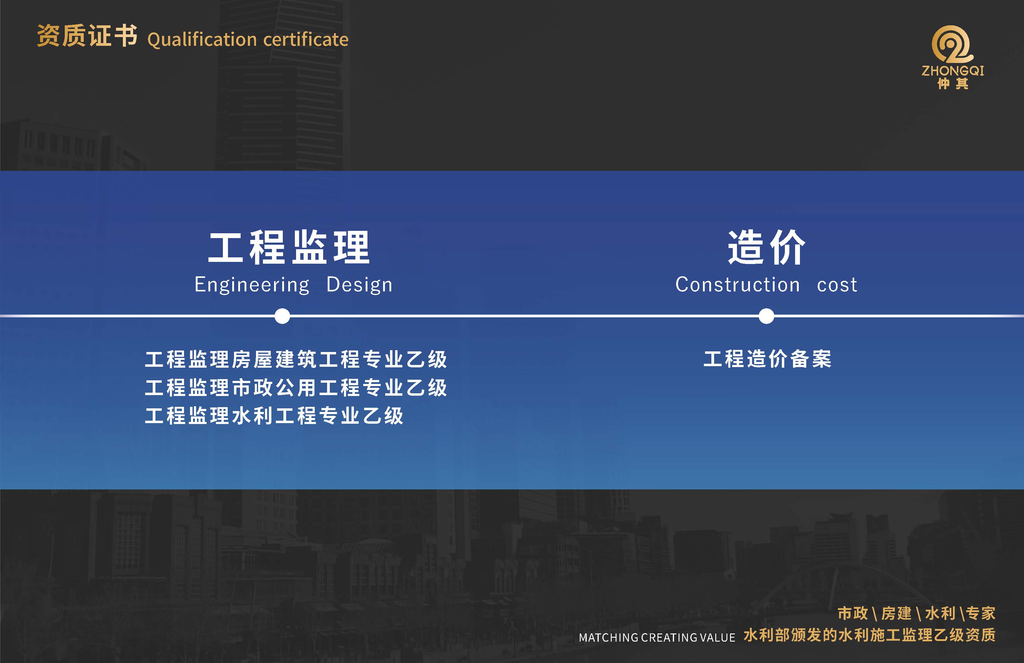 仲其工程项目管理有限公司20260709_页面_07.jpg