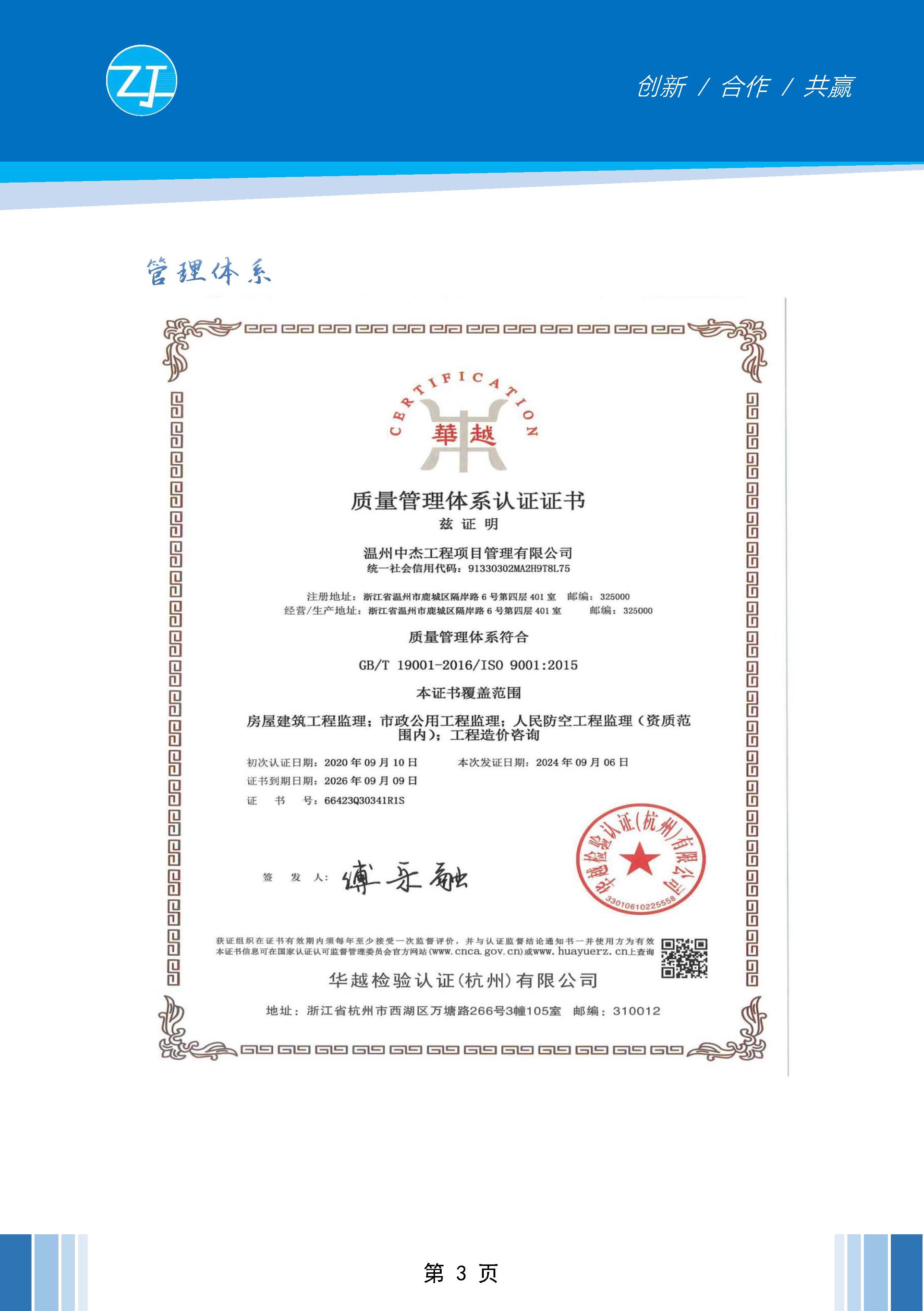 中杰简介_页面_04.jpg