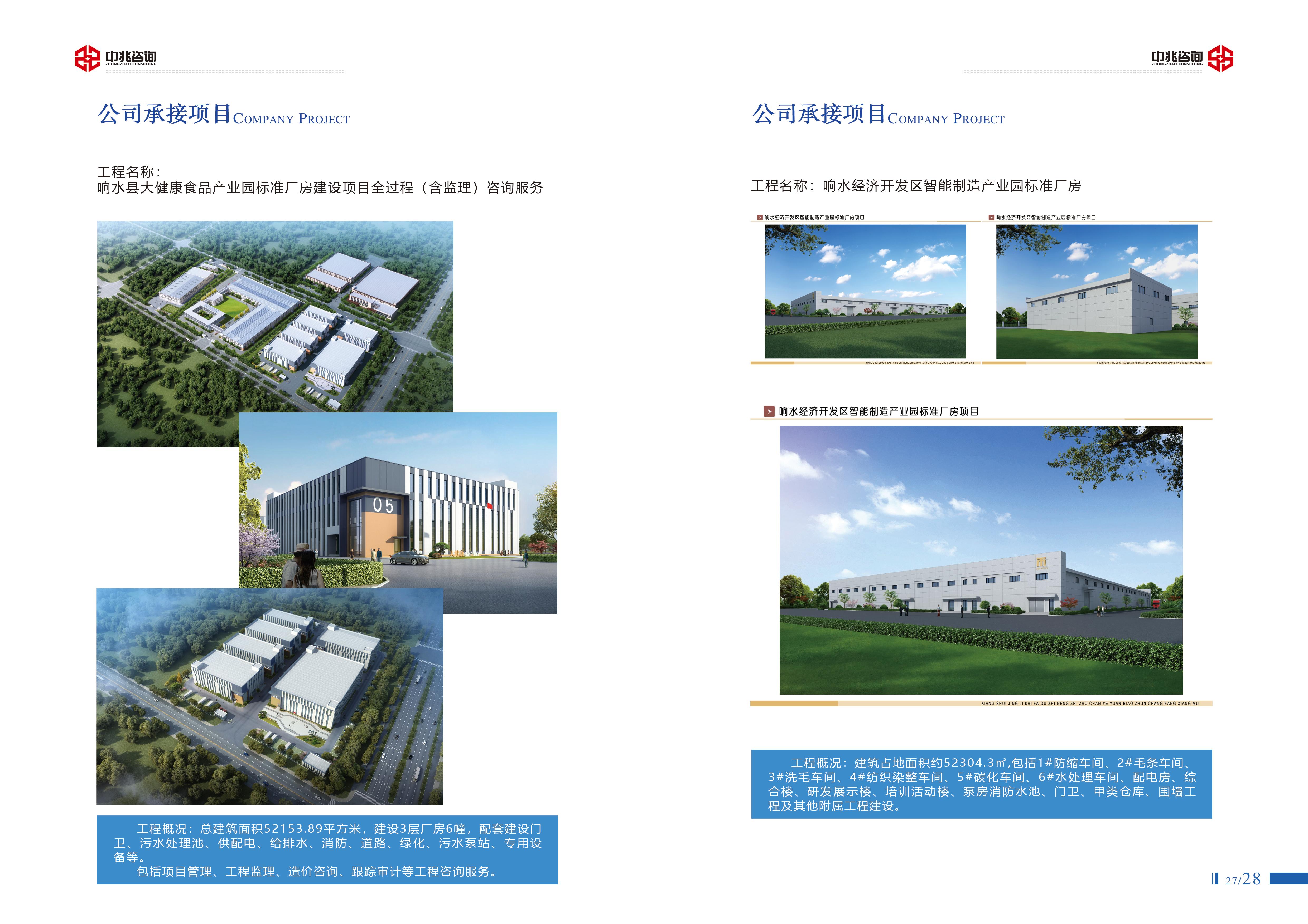 中兆宣传册一新(3)_页面_16.jpg