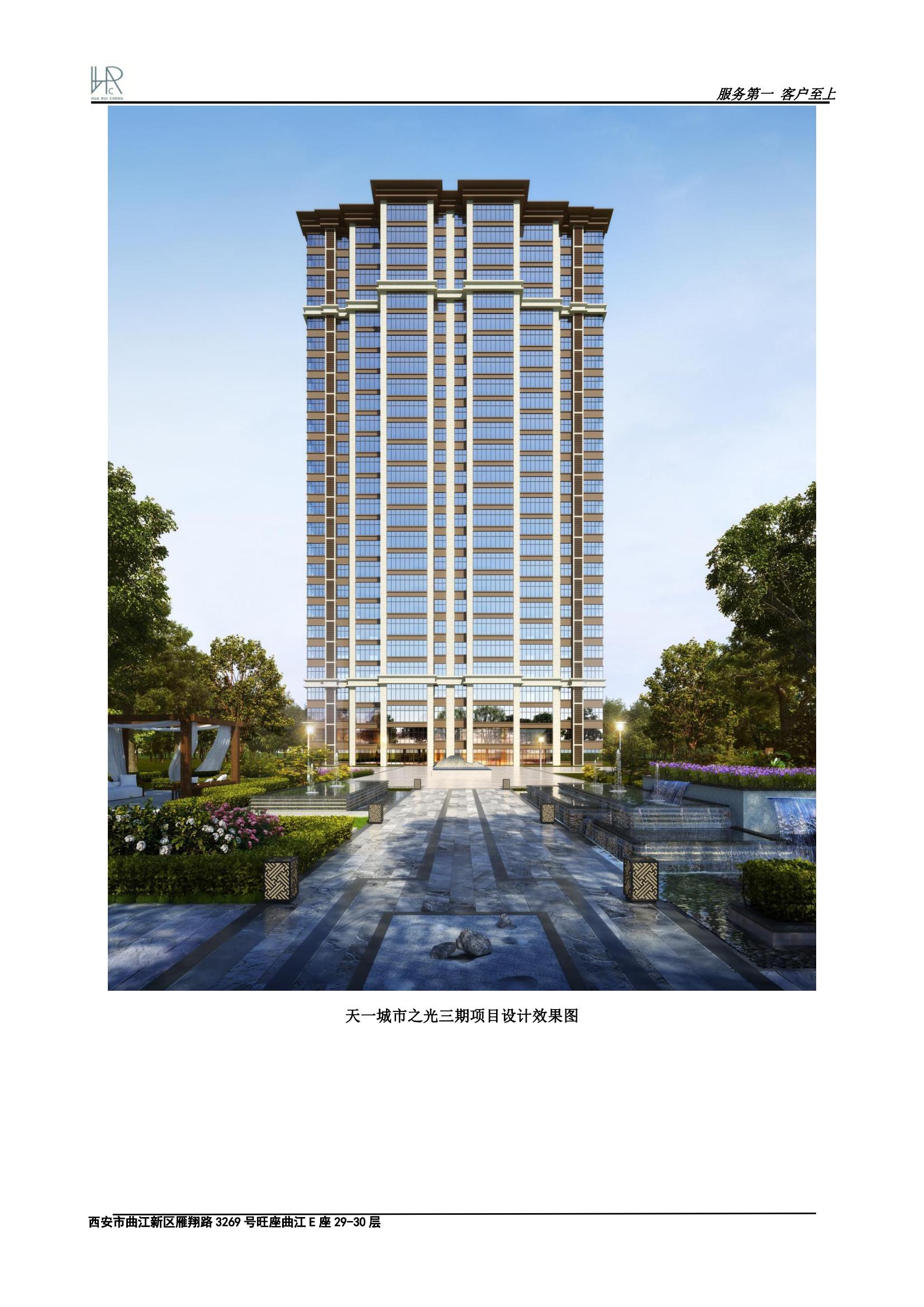 宣传册-华睿诚工程设计有限公司_17.jpg