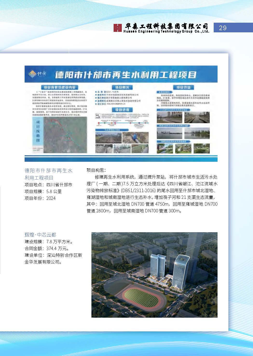 华森2026宣传册-单码（网络宣传）_页面_29.jpg