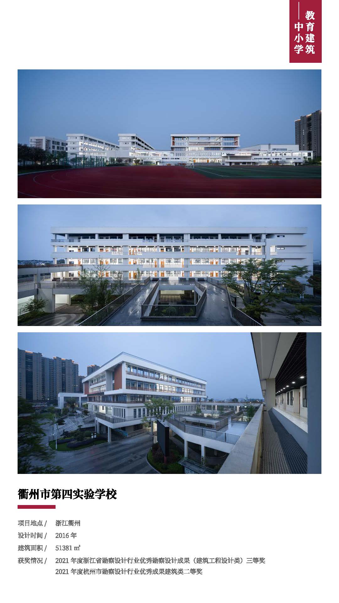 手机版集团宣传册——浙江工业大学工程设计集团2023.04.12(2)(2)_页面_18.jpg