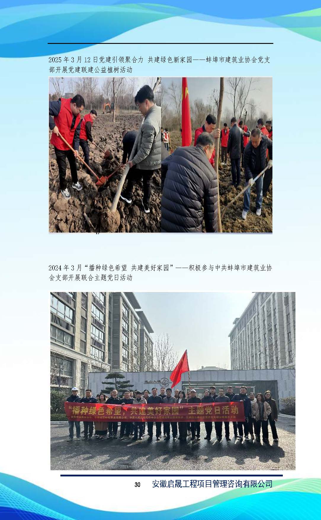 启晟企业简介_页面_31.jpg