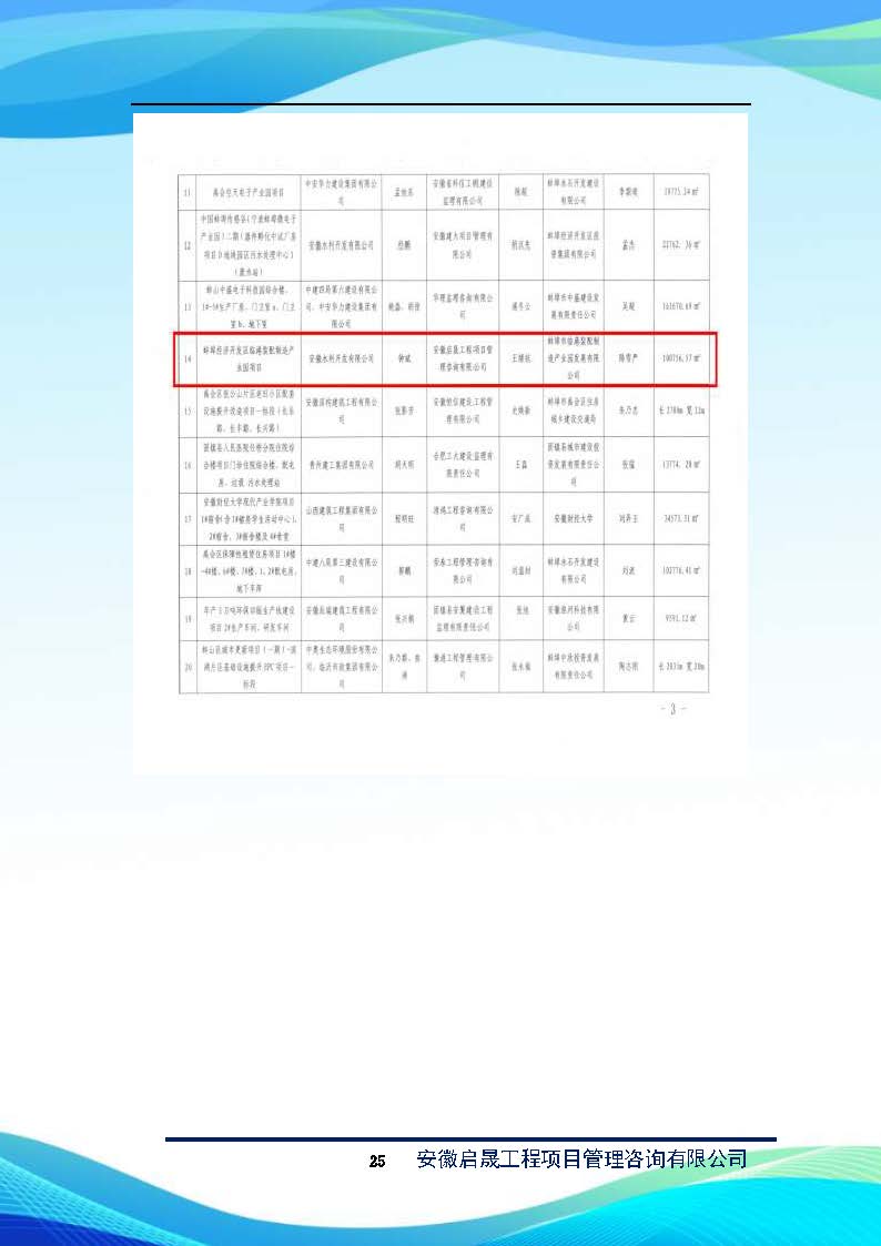 启晟企业简介_页面_26.jpg