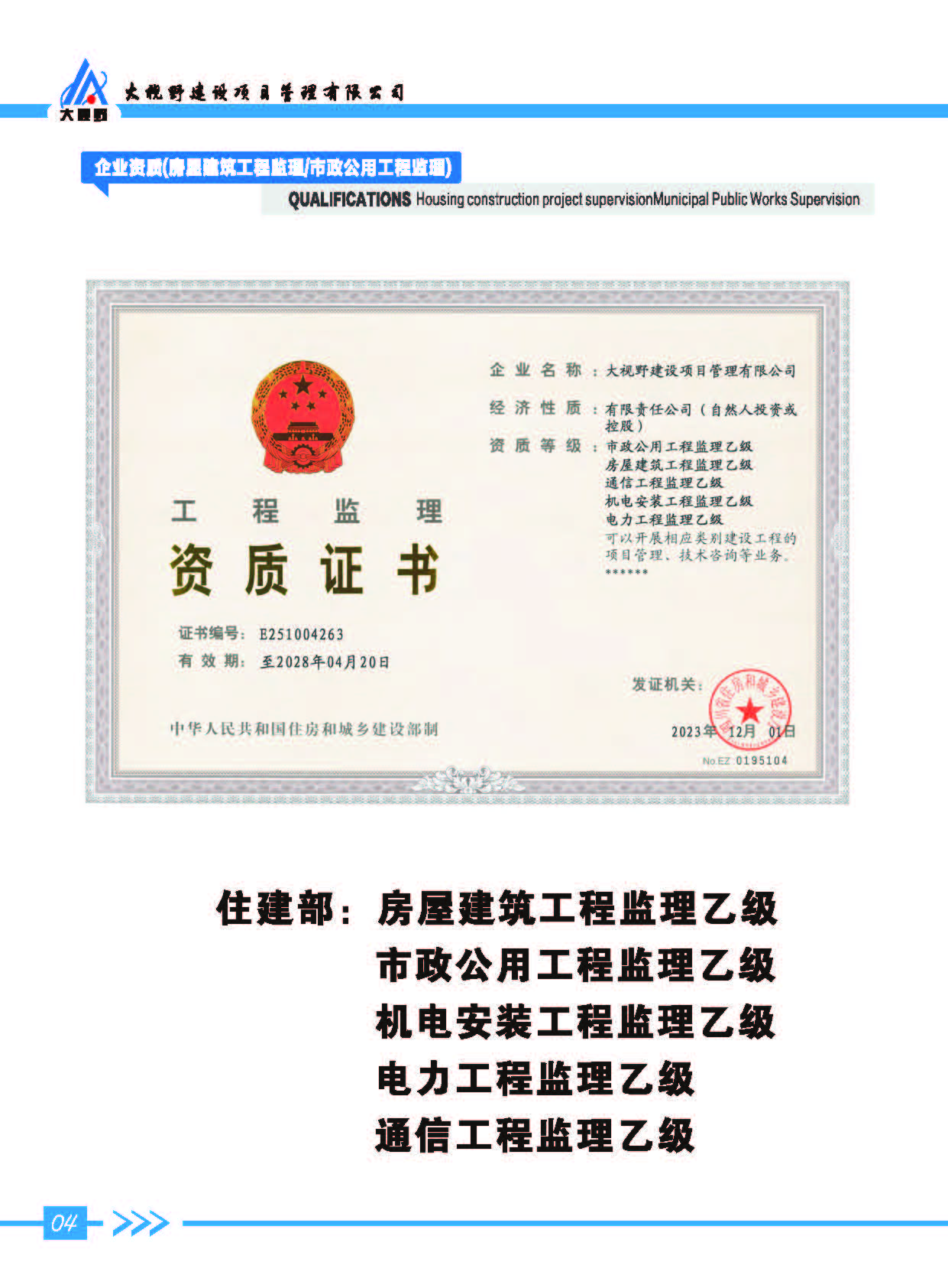 大视野公司画册-2024-9-21(6)_页面_06.jpg