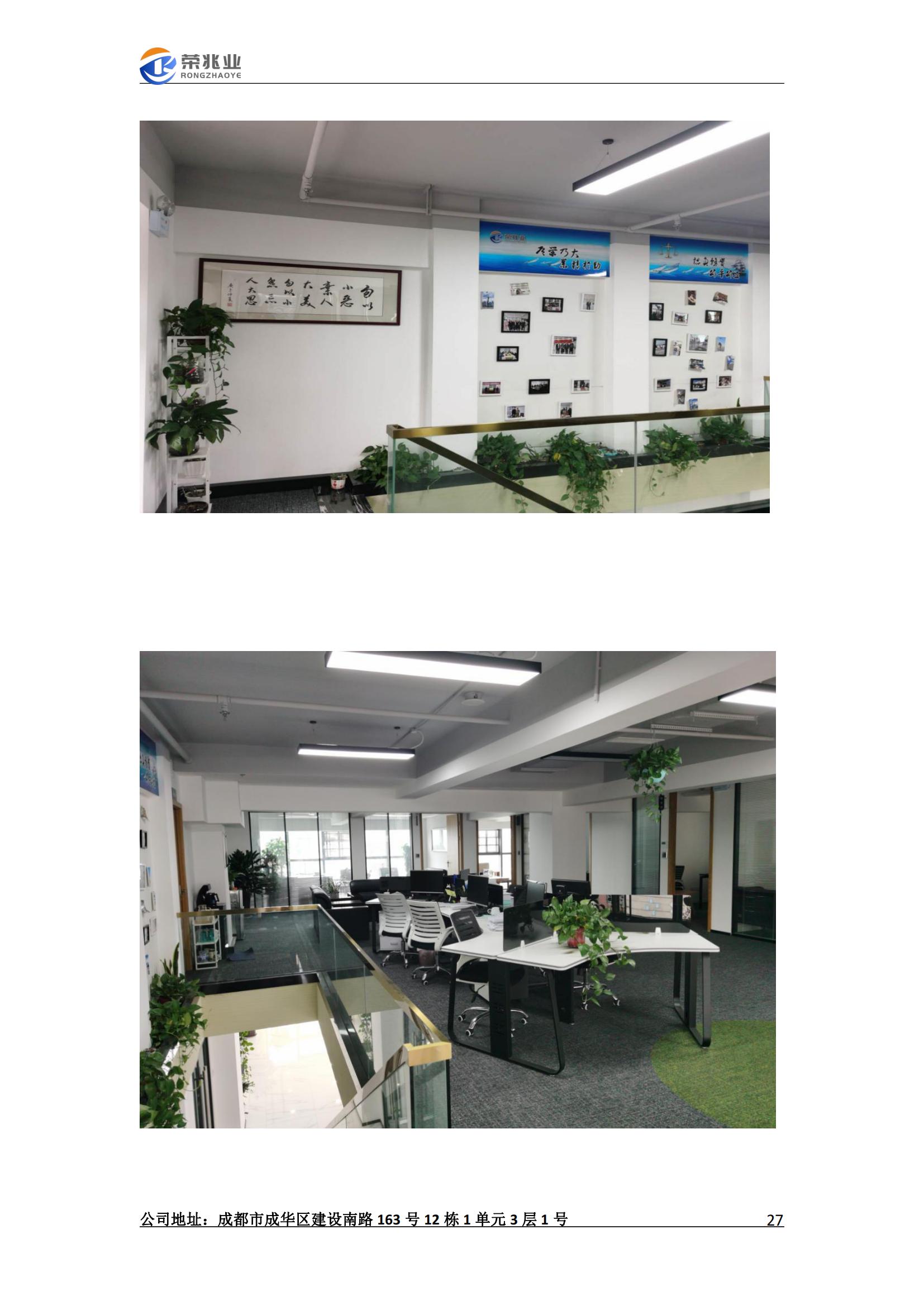 成都荣兆业工程项目管理有限公司-宣传册2023.2_27.jpg