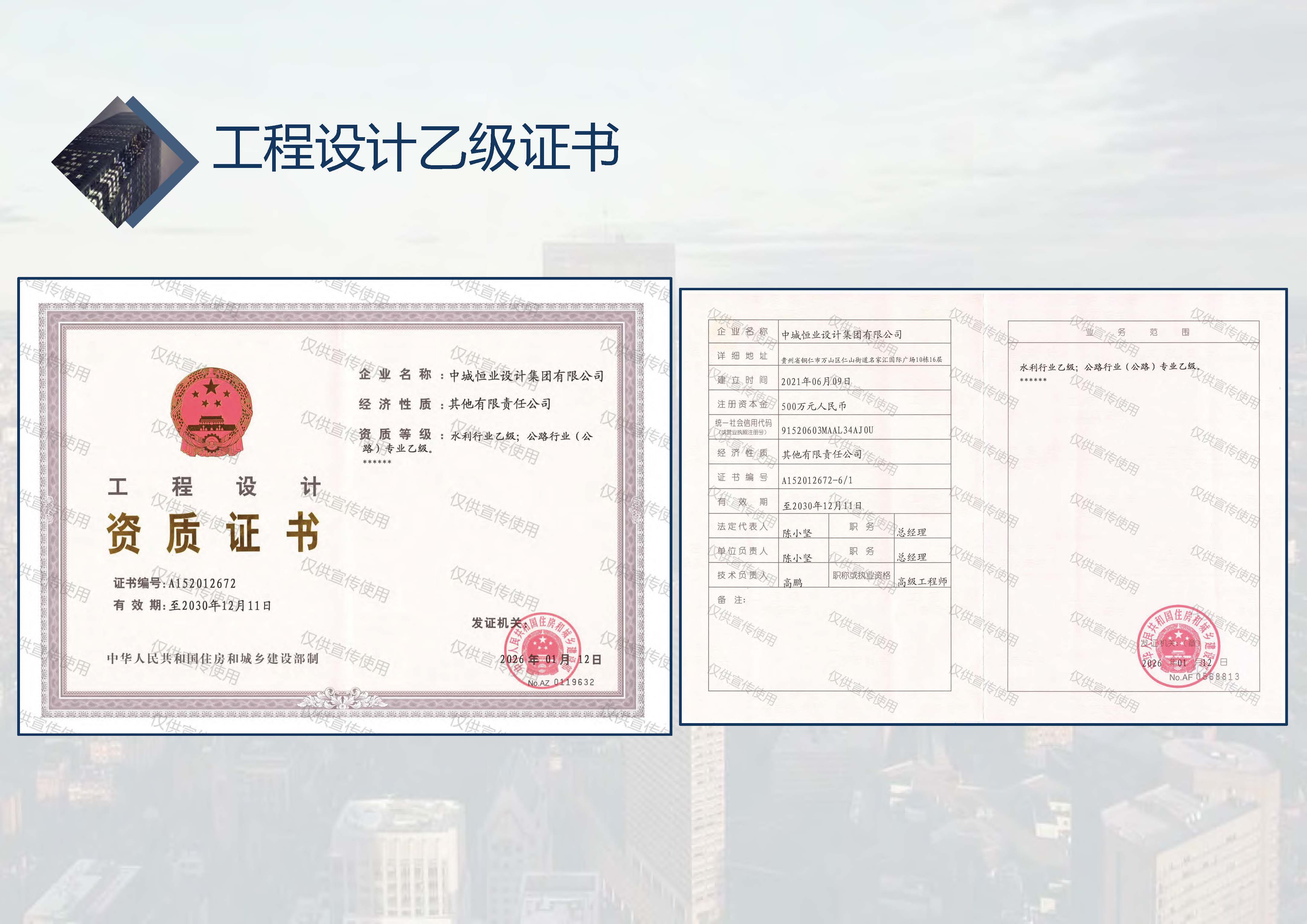 中城恒业全过程管理集团简介9.22(1)_页面_018.jpg