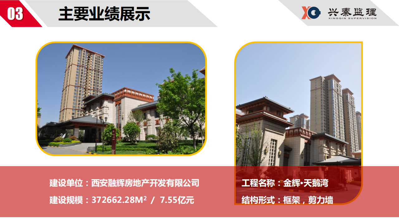 宣传册-西安兴秦工程监理咨询有限责任公司_37.png