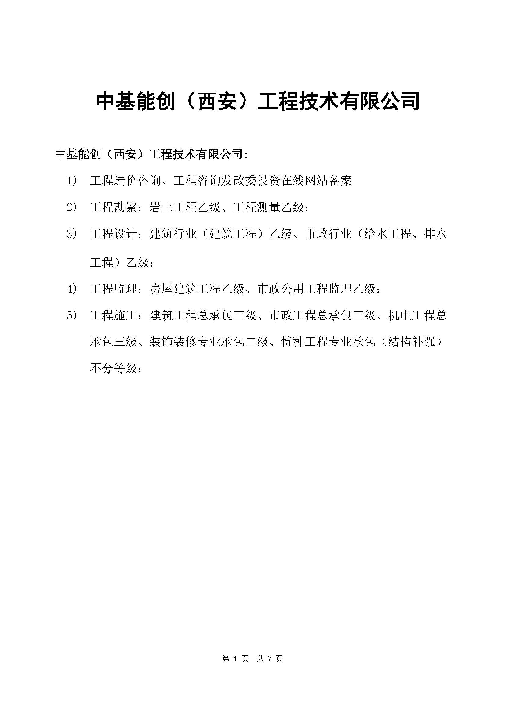 中基宣传册精简版（带业绩）2023.04.04_页面_01.jpg