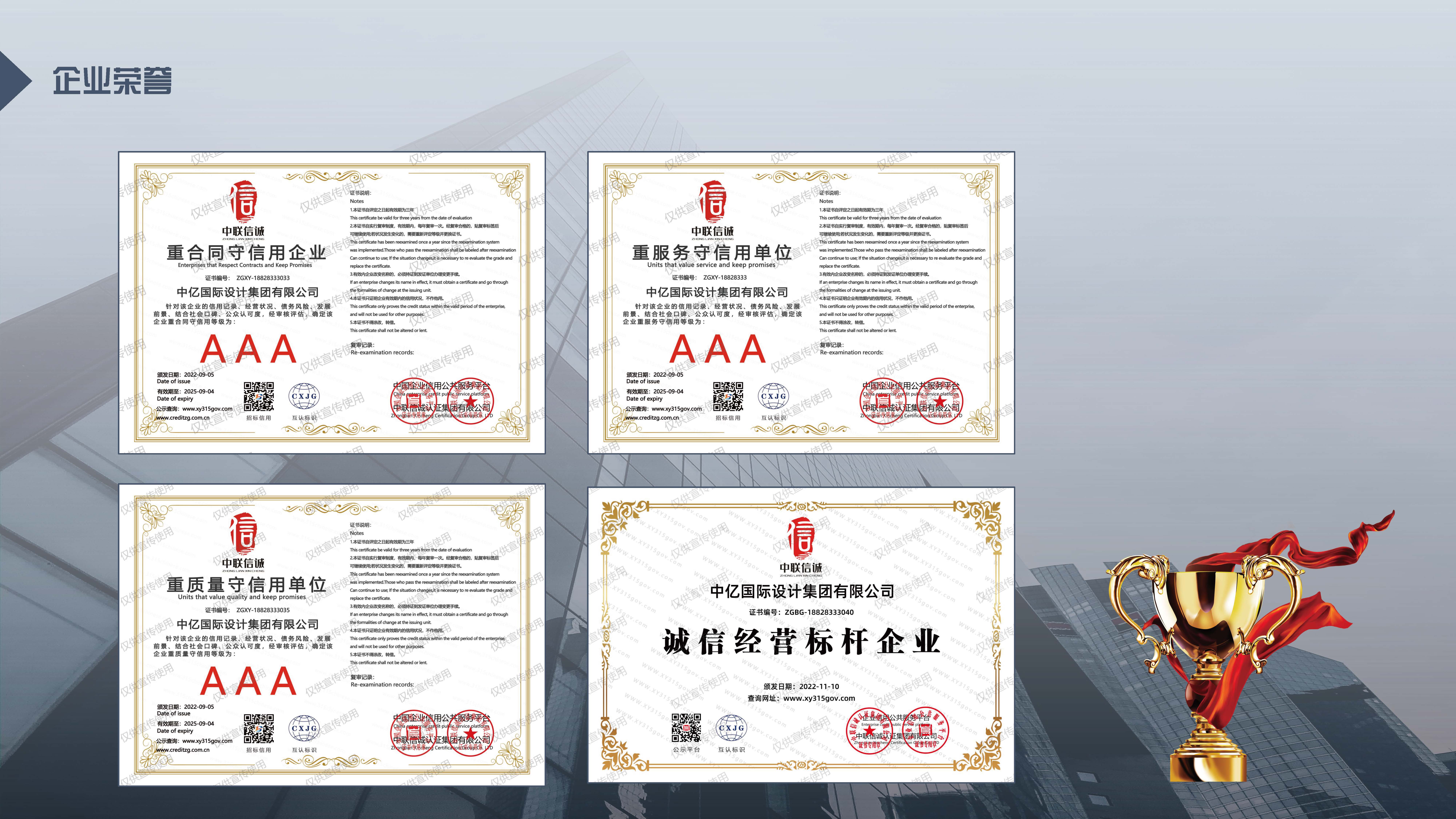 中亿全过程管理集团简介12.29_页面_47.jpg