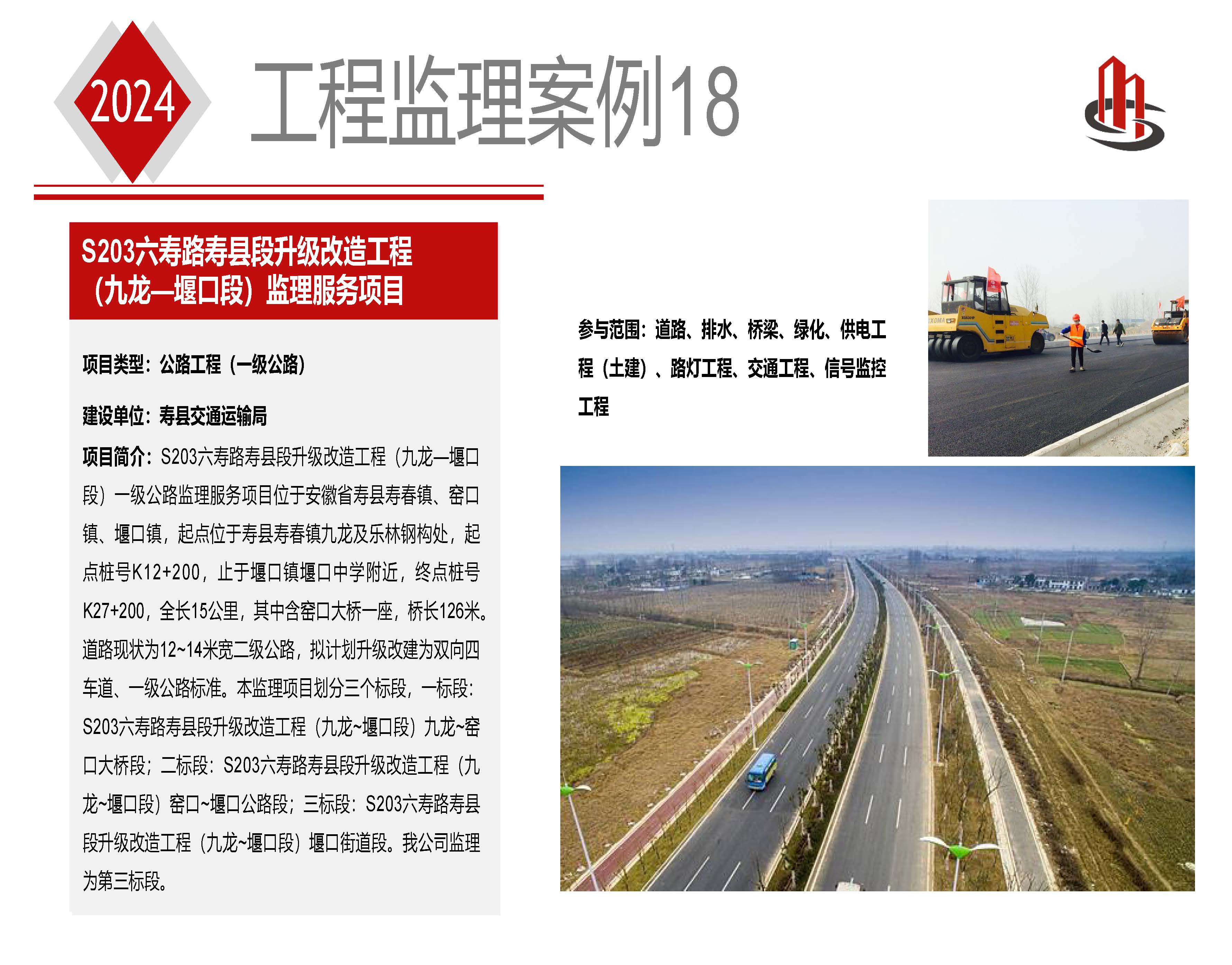 2024安徽省全咨简介 - 第二版本_页面_44.jpg