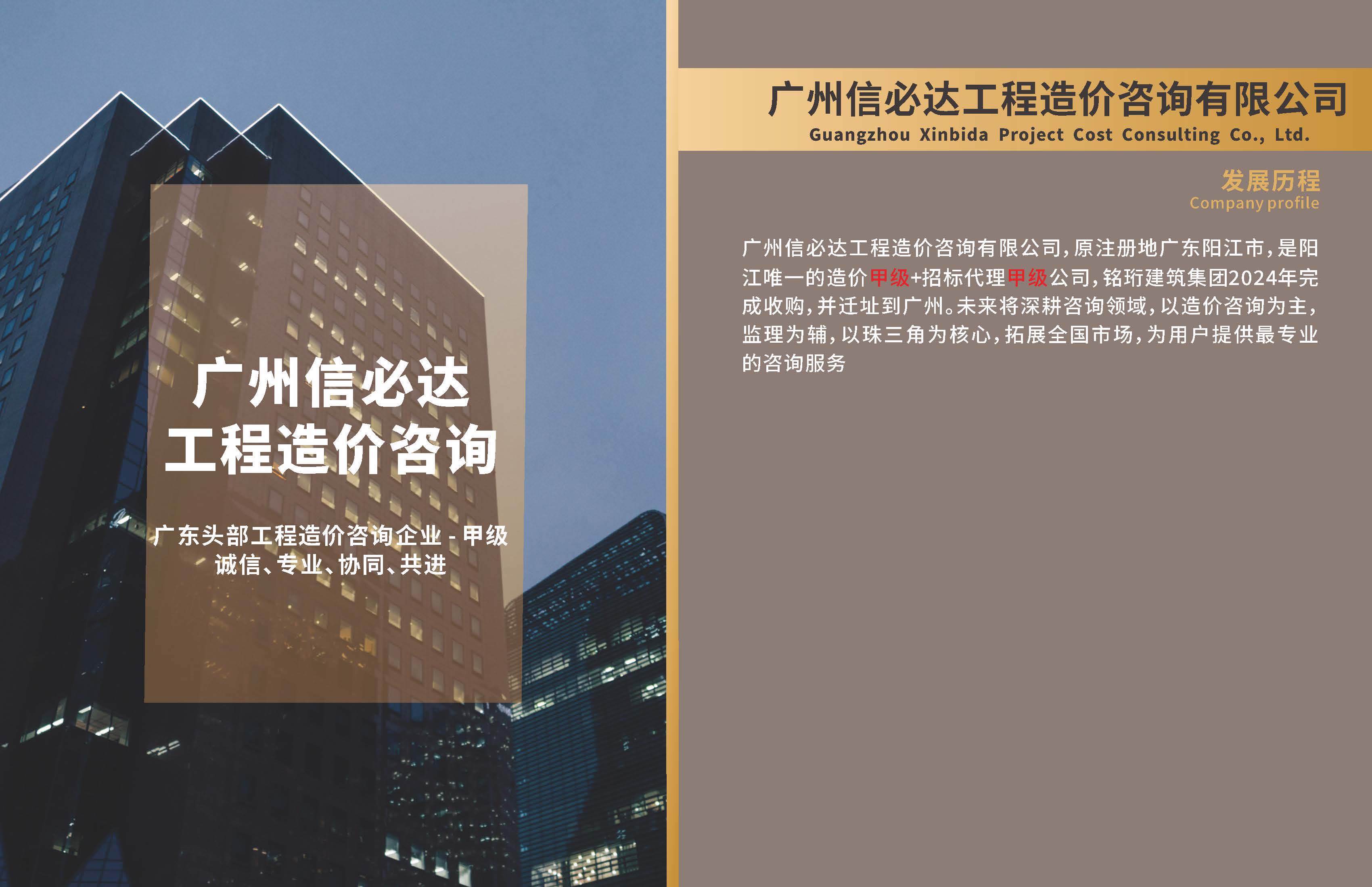 广州信必达20260629_页面_02.jpg