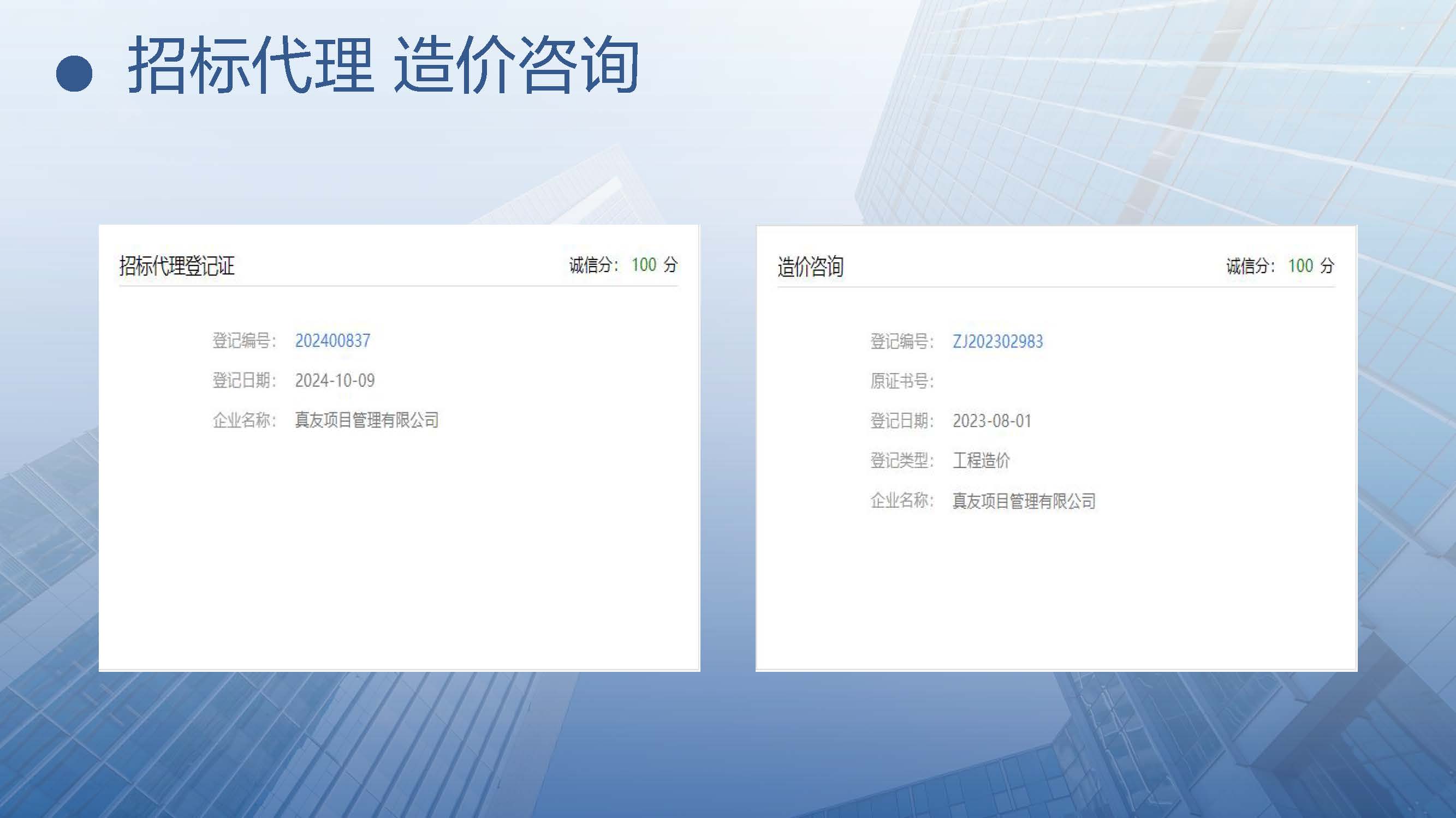 真友项目管理有限公司简介._页面_15.jpg