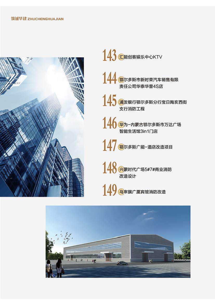 筑诚华建宣传7-30_页面_34.jpg