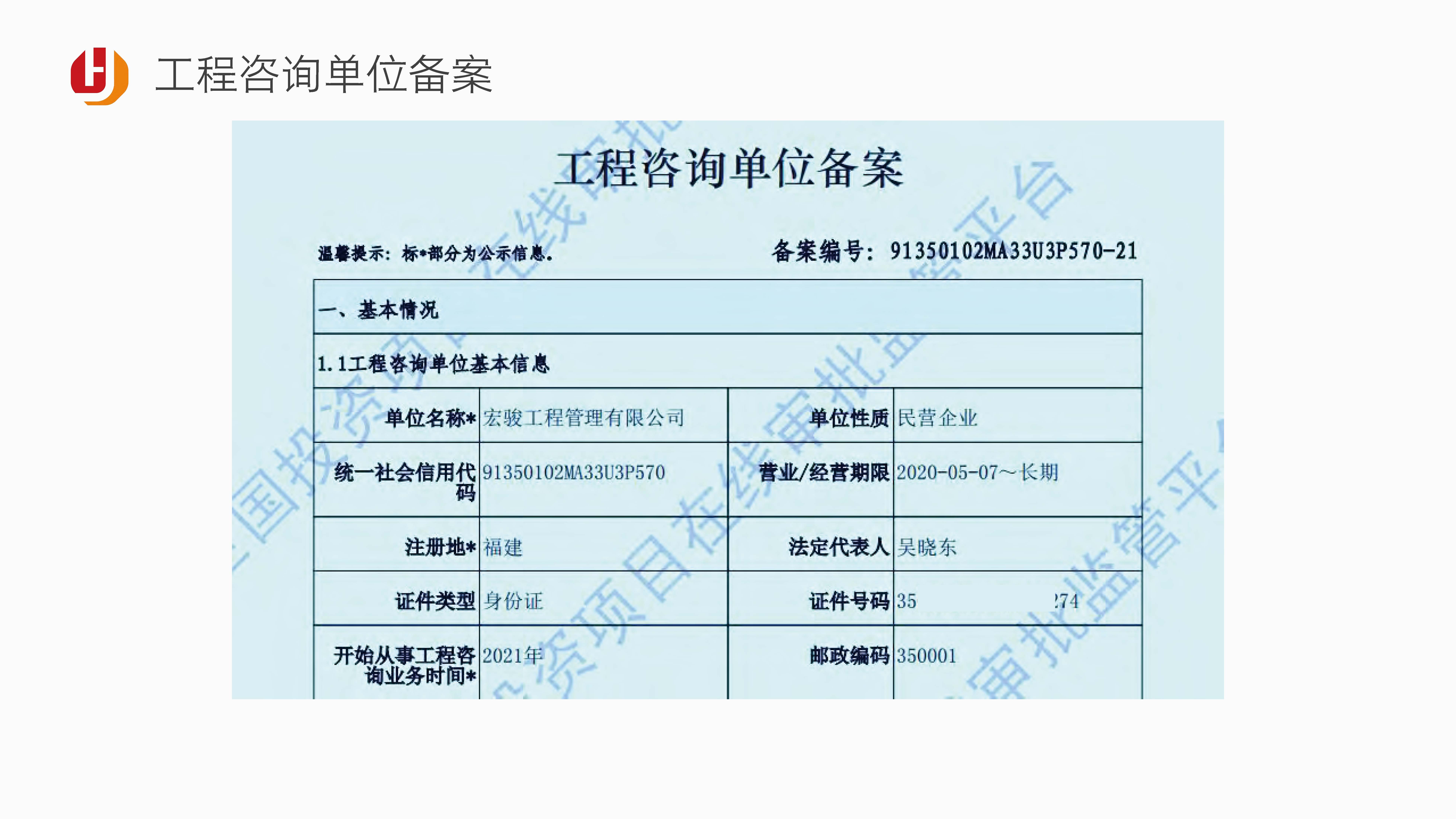 1宏骏管理-企业宣传册2025.09版_页面_14.jpg