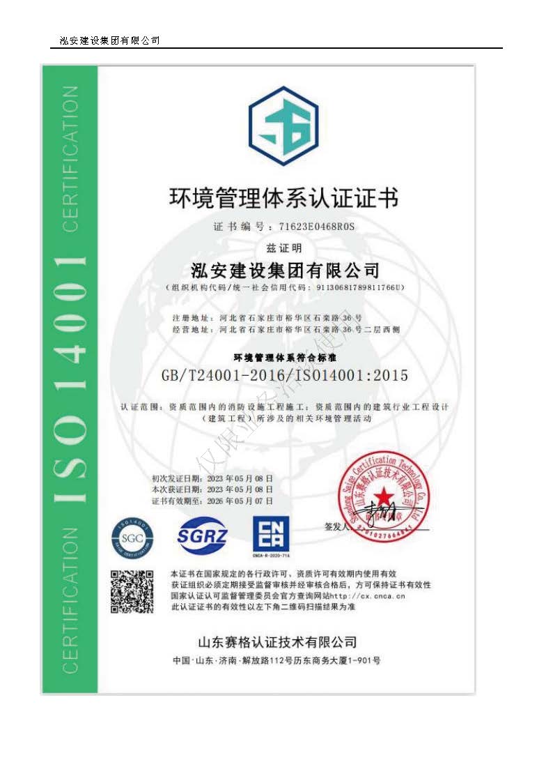 25年泓安宣传资质(1)_页面_16.jpg