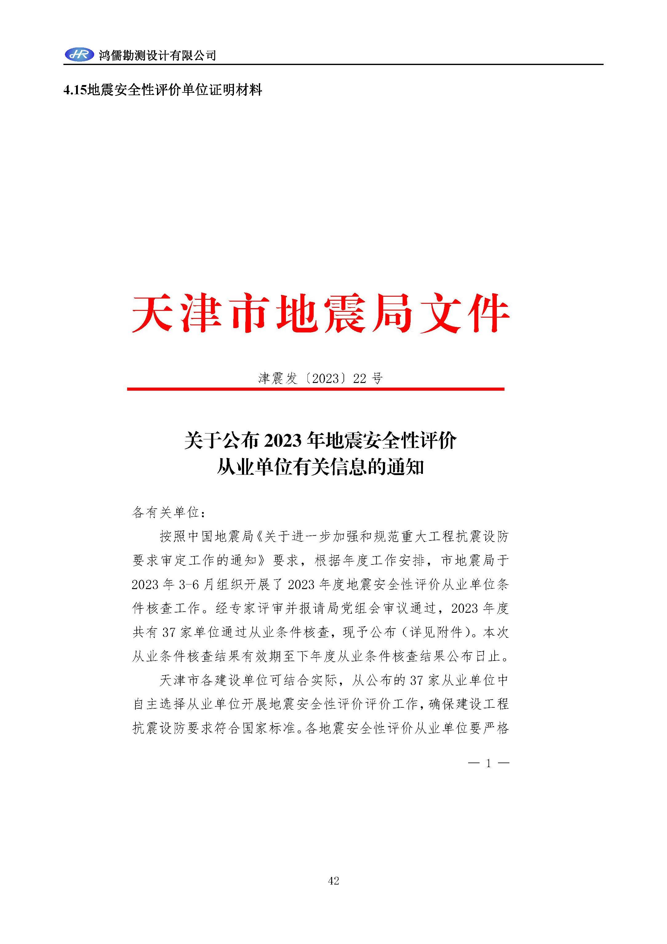 【B29】鸿儒勘测设计有限公司宣传资料2025-12-24_页面_43.jpg
