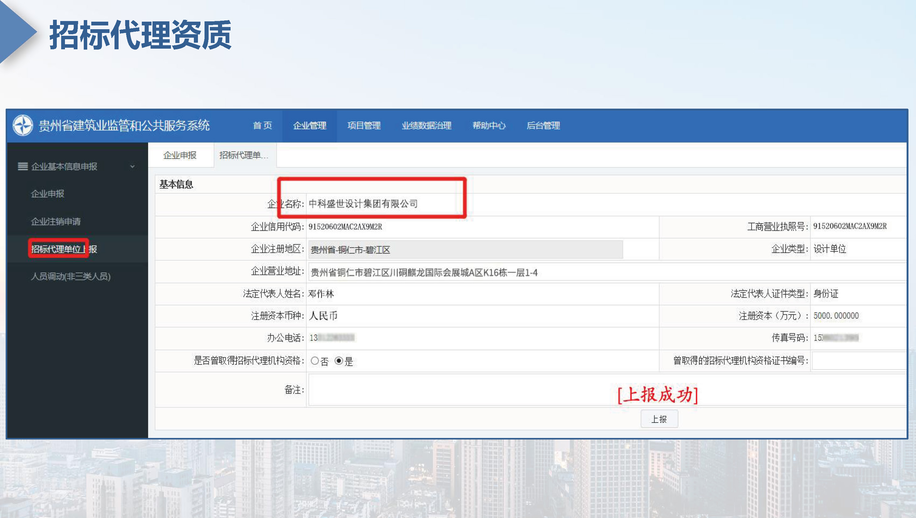 中科盛世全过程管理集团简介_页面_29.jpg