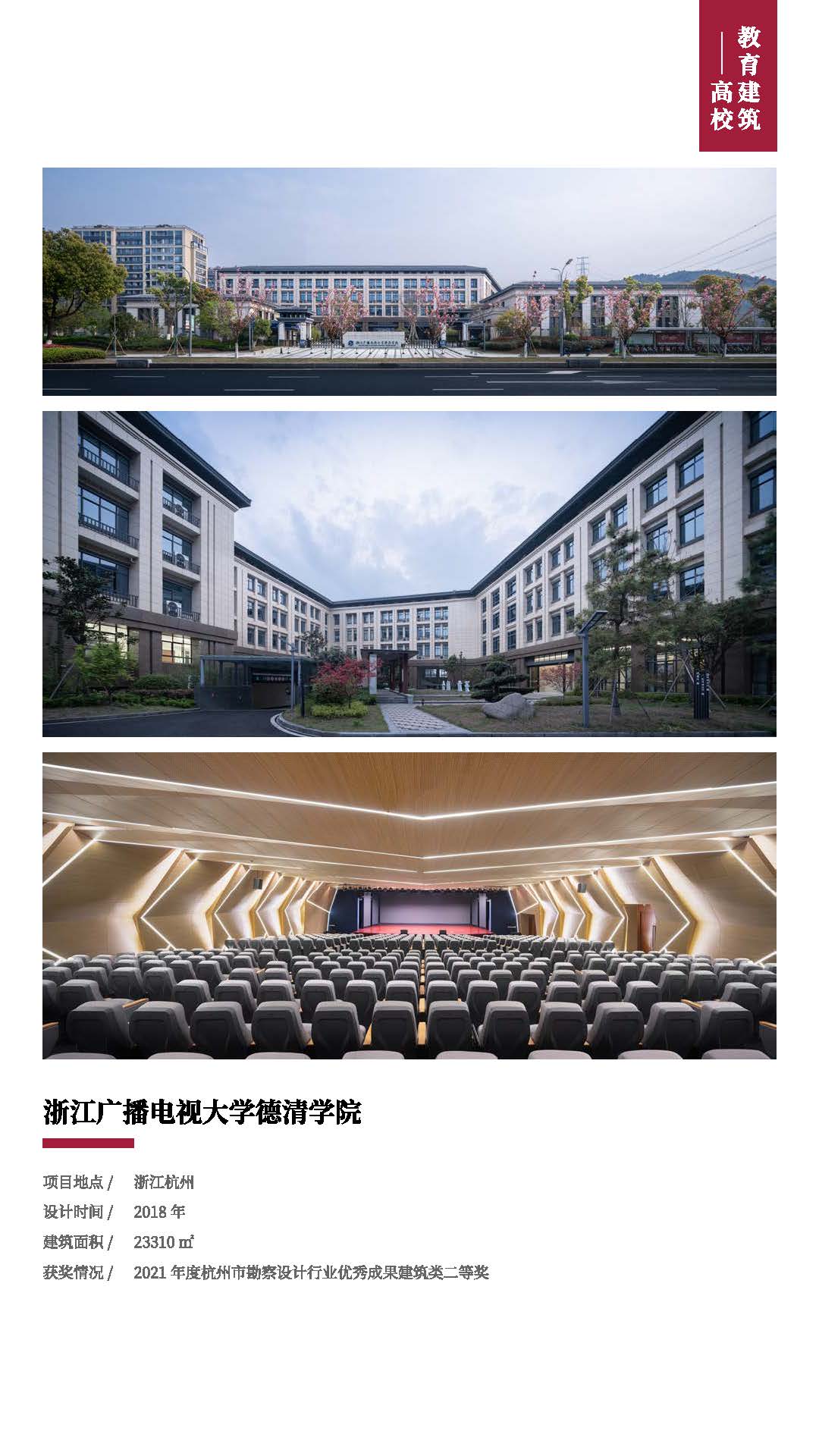 手机版集团宣传册——浙江工业大学工程设计集团2023.04.12(2)(2)_页面_15.jpg