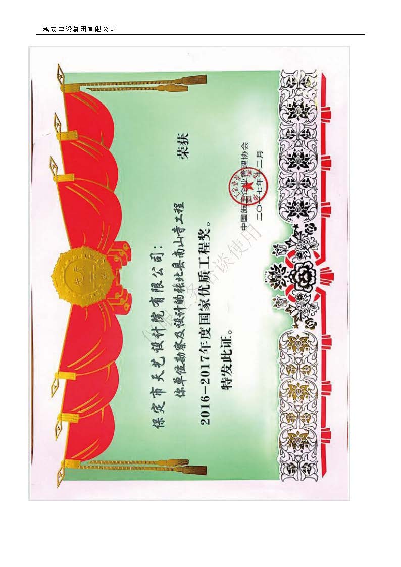 25年泓安宣传资质(1)_页面_13.jpg