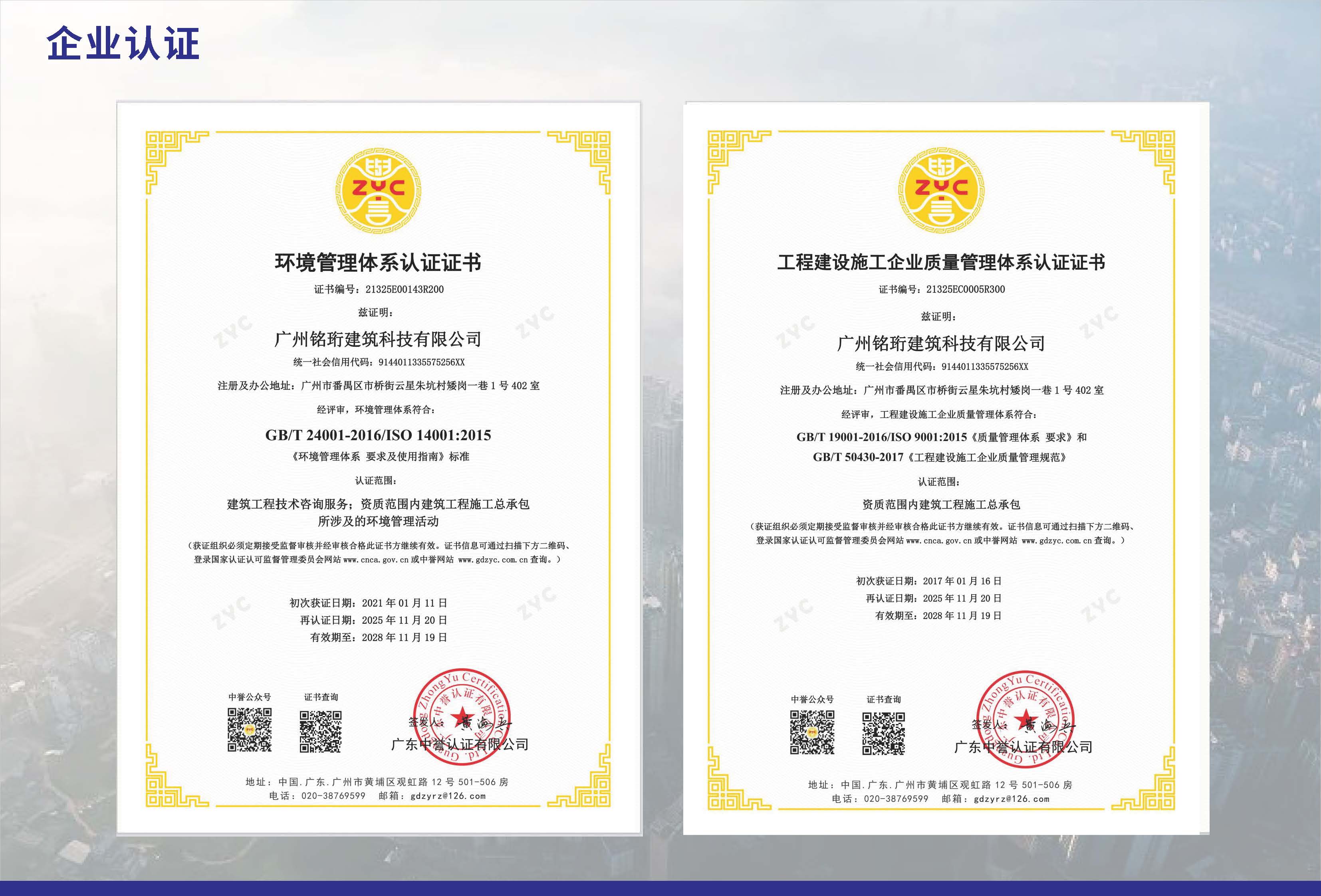 广州铭珩建筑科技有限公司20260908_页面_13.jpg