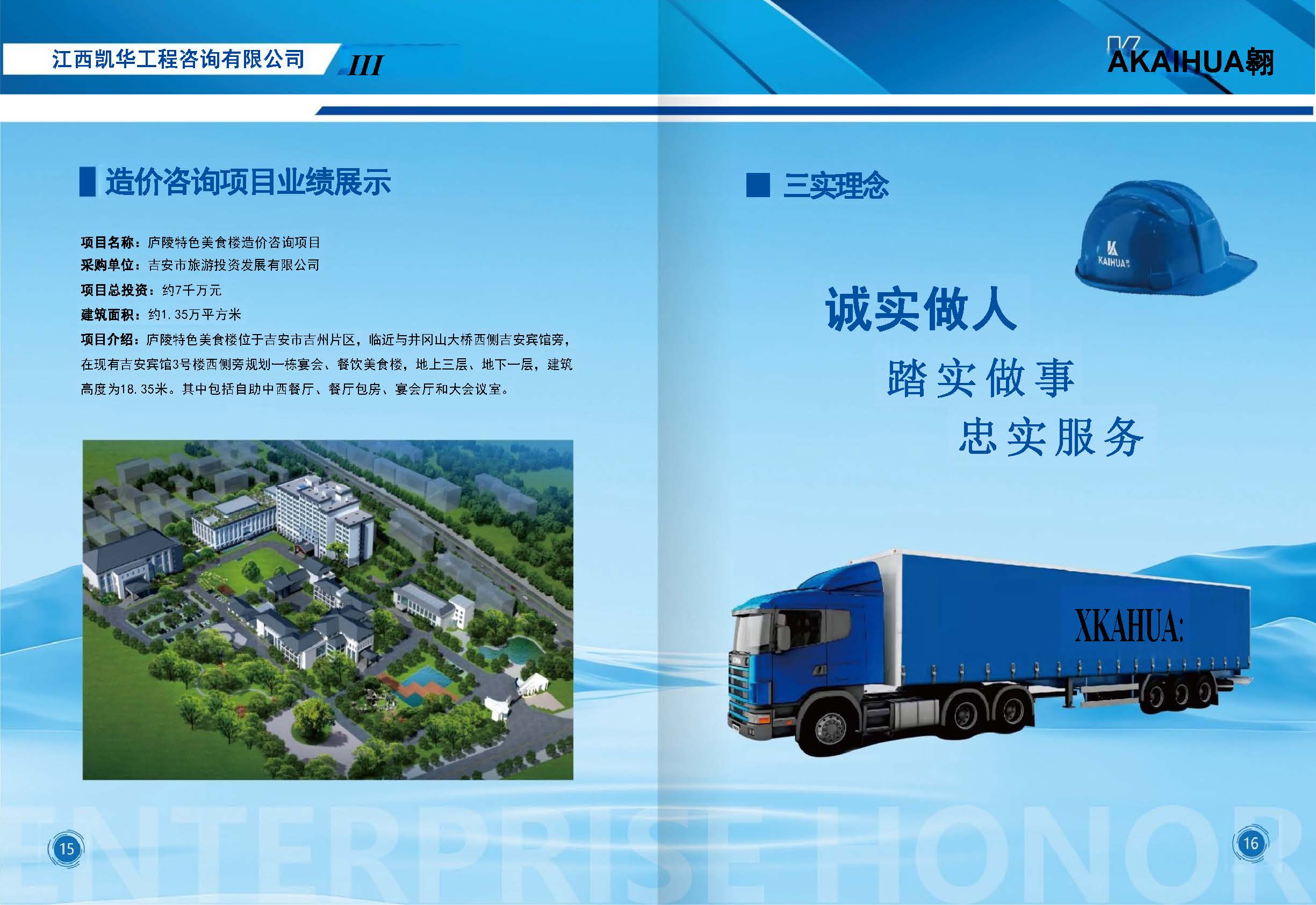 宣传册-江西凯华工程咨询有限公司(1)_页面_9.jpg