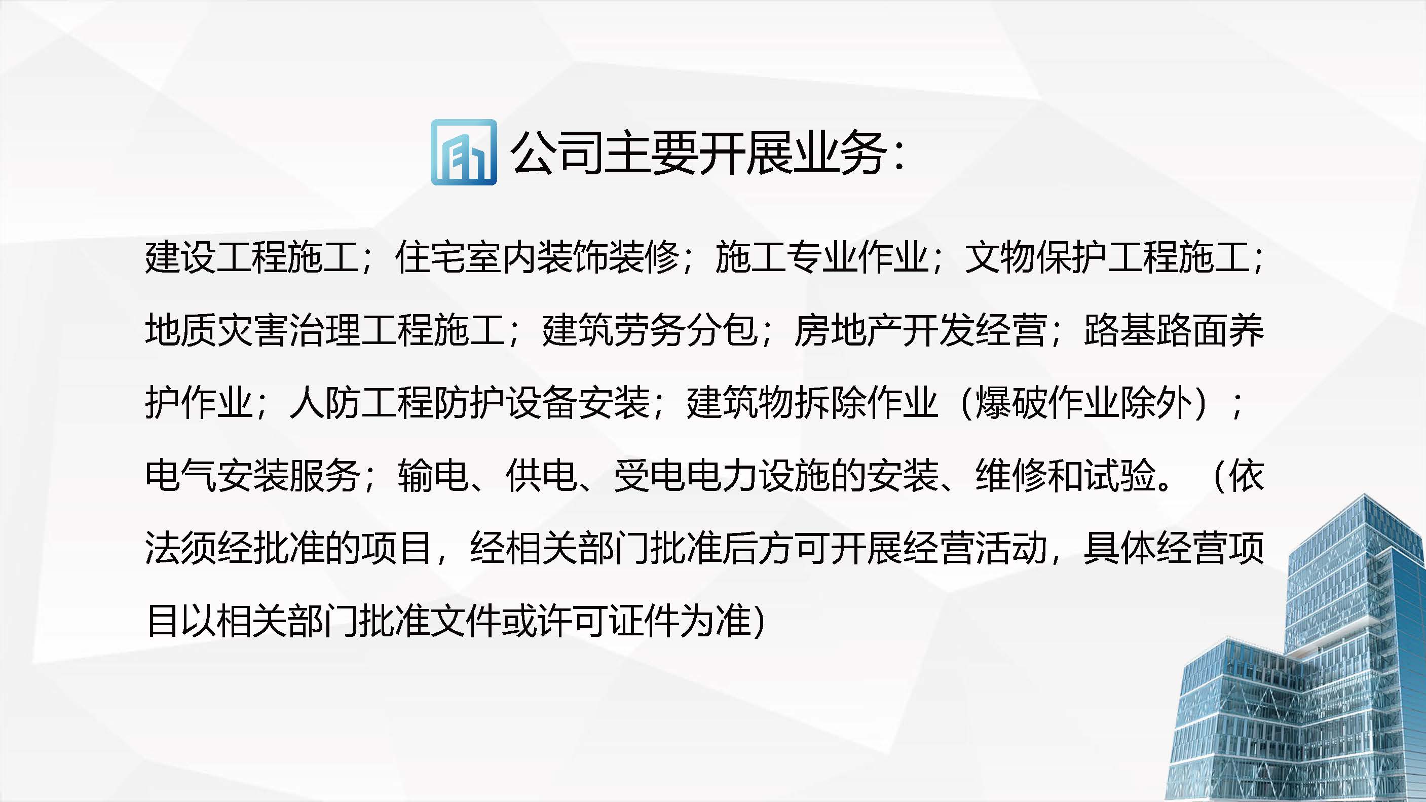 简介-商祺建工集团有限公司-更新于2024.12.23_页面_03.jpg