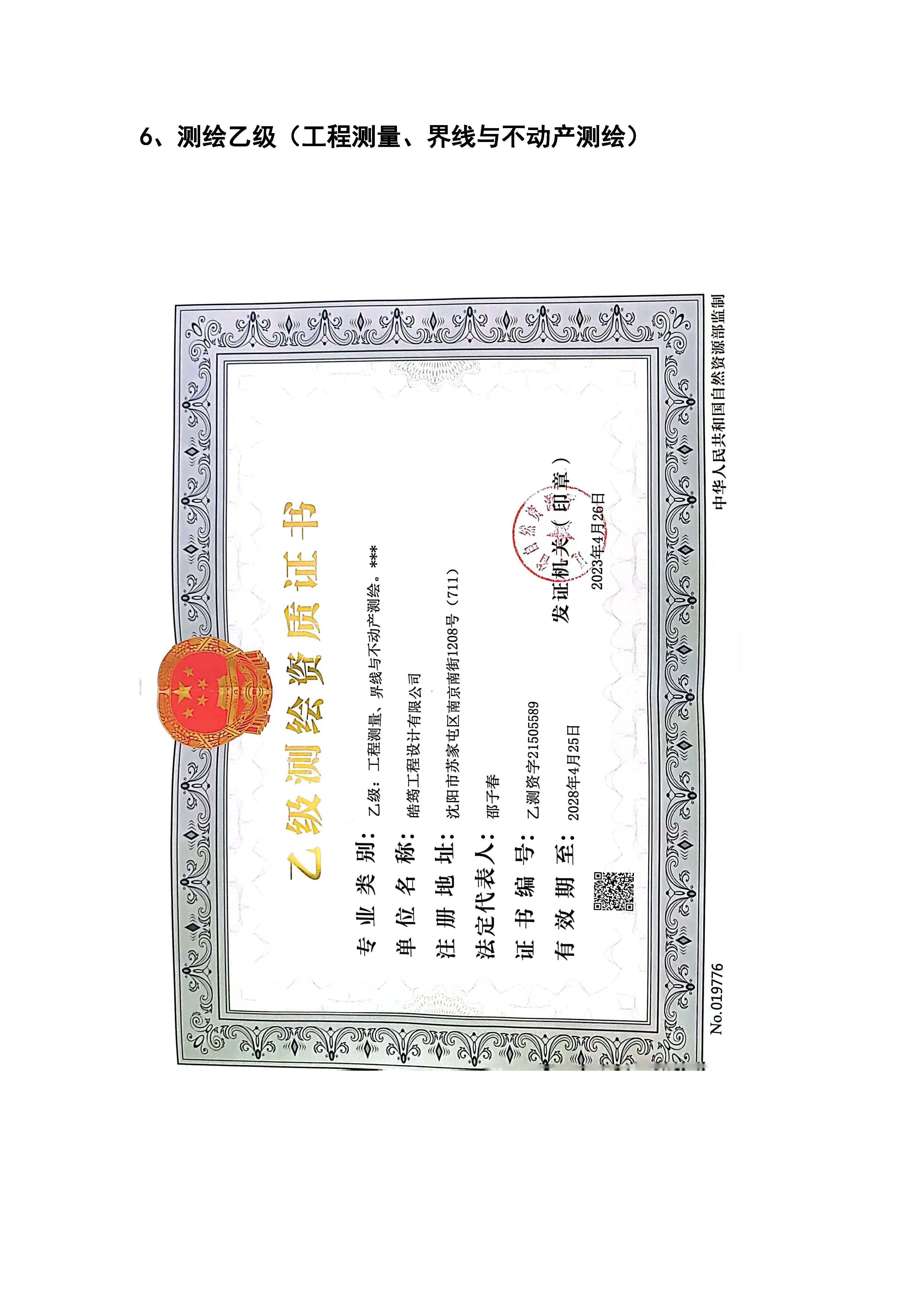 皓筠公司简介12_页面_12.jpg