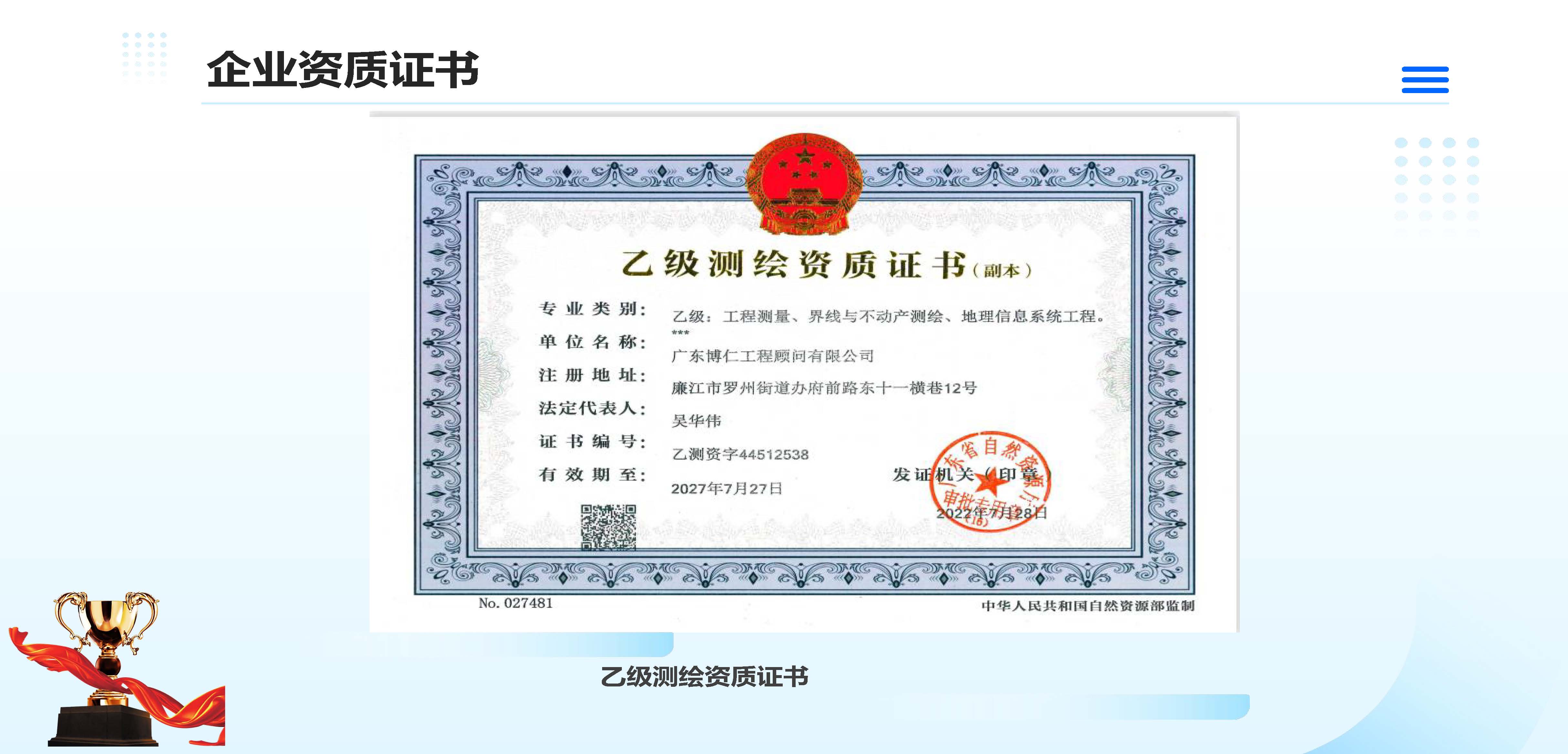 广东博仁工程顾问有限公司简介2025.7.22_页面_14.jpg