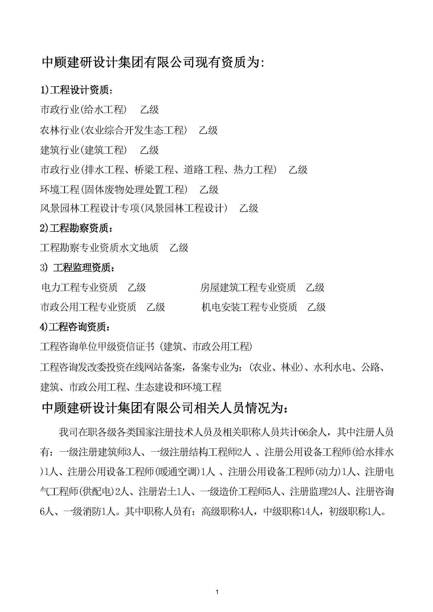 3.中顾建研设计有限公司宣传精简版(2026.7.2）(1)_页面_02.jpg