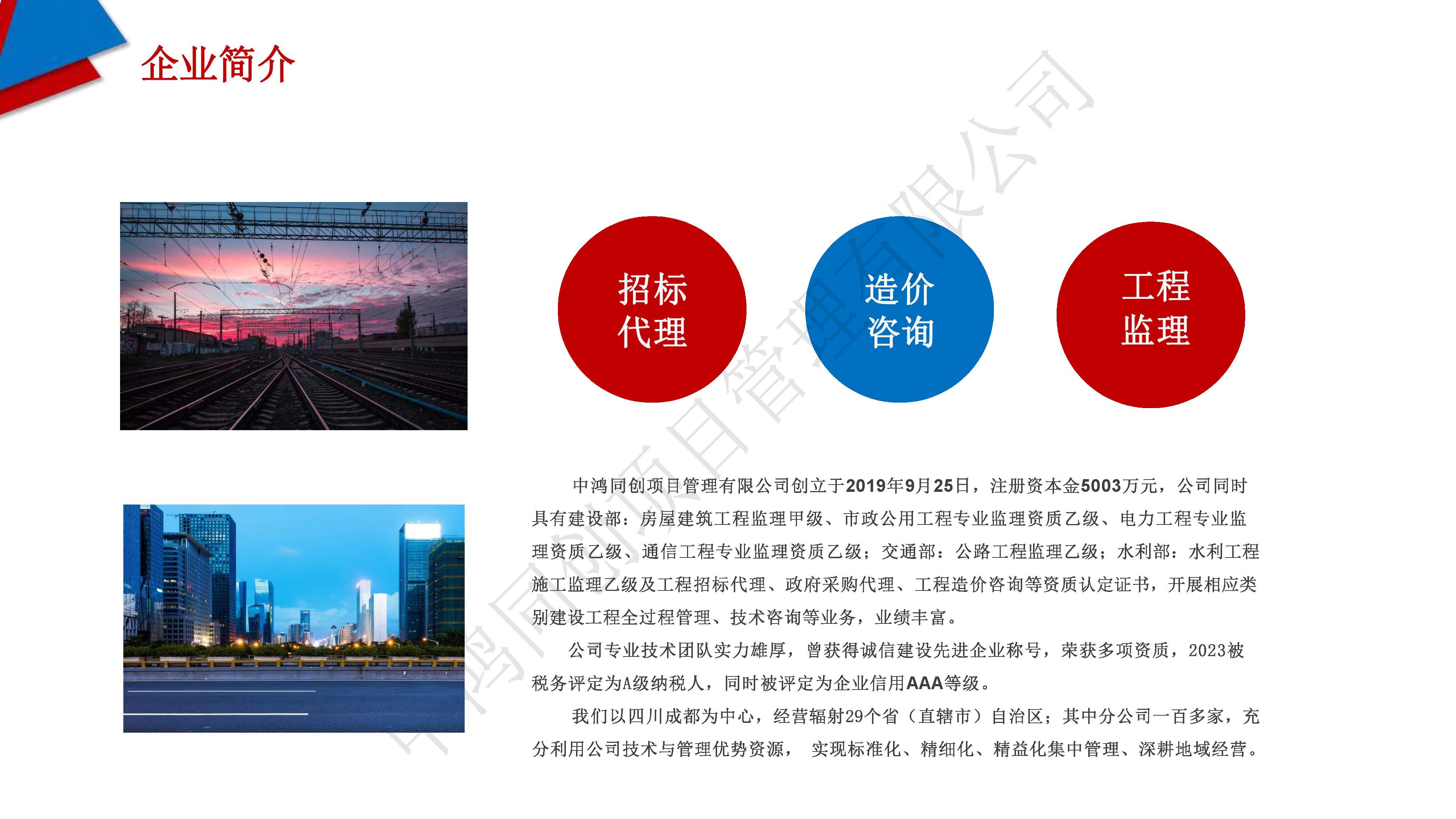 中鸿同创项目管理有限公司简介(3)_页面_03.jpg