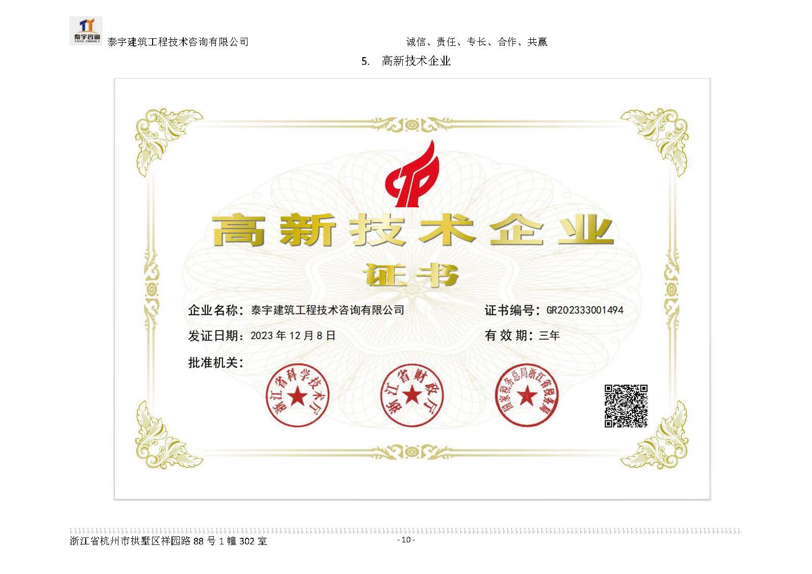 【简介】泰宇资质及近年业绩2024.11.11_20241126160852_页面_010.jpg