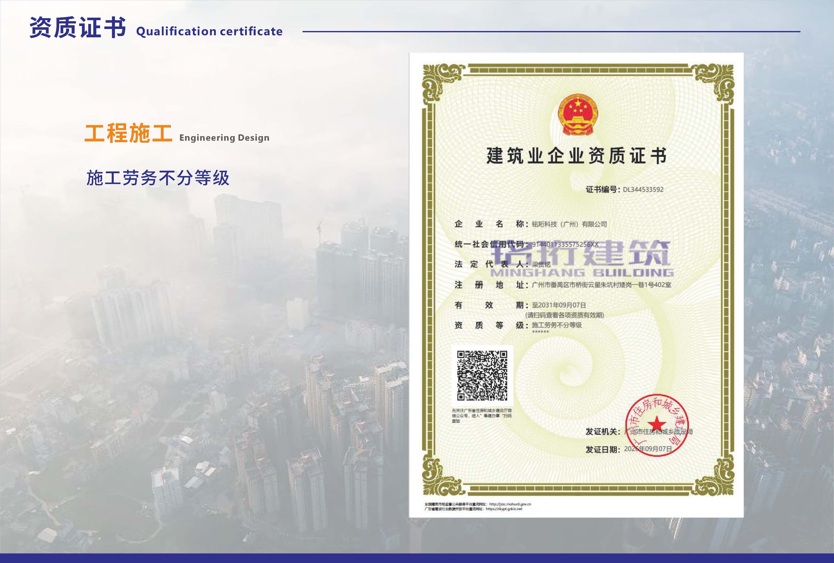 广州铭珩建筑科技有限公司20260908_页面_08.jpg