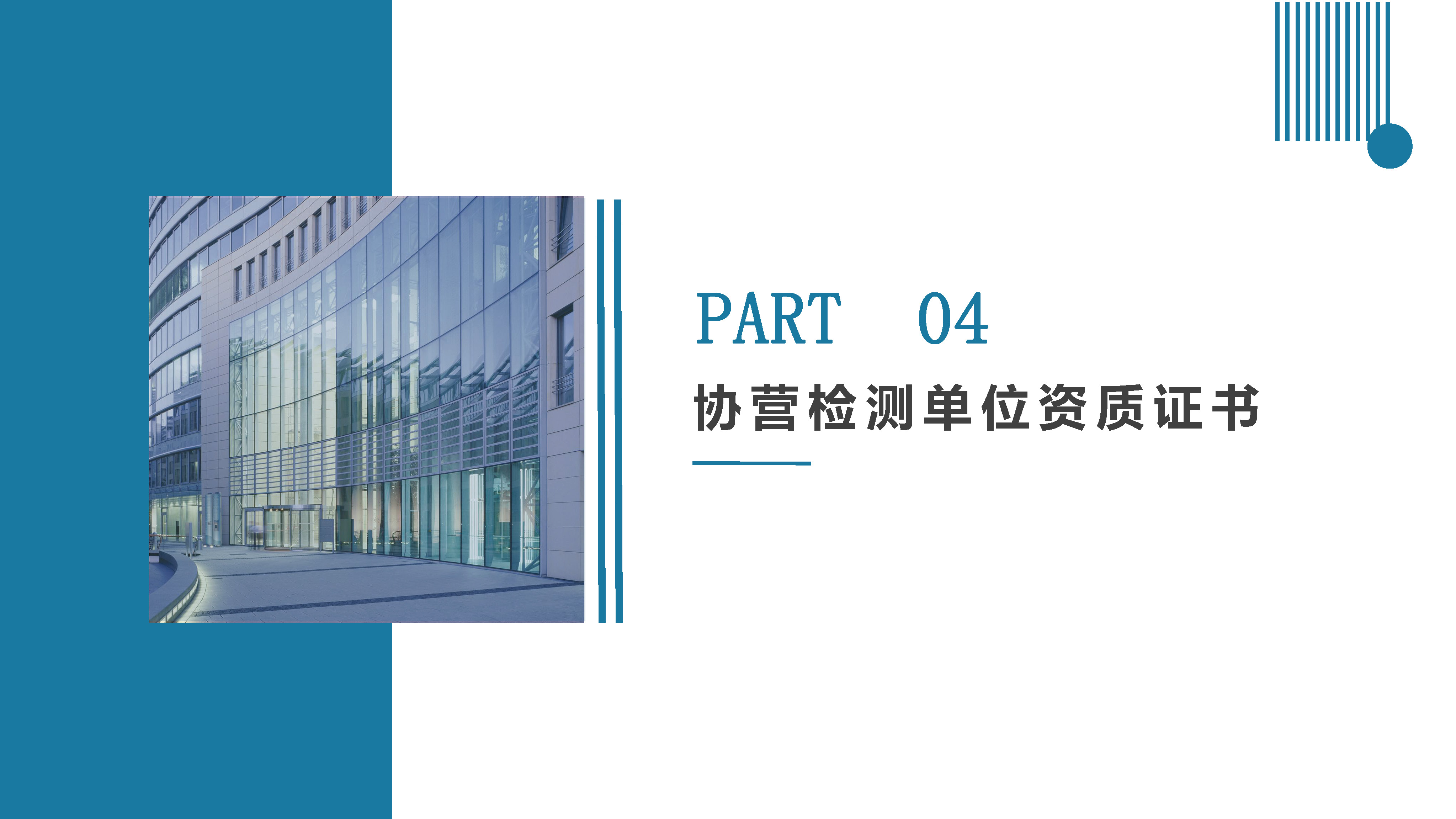 聚匠建设公司简介20230530_页面_13.jpg