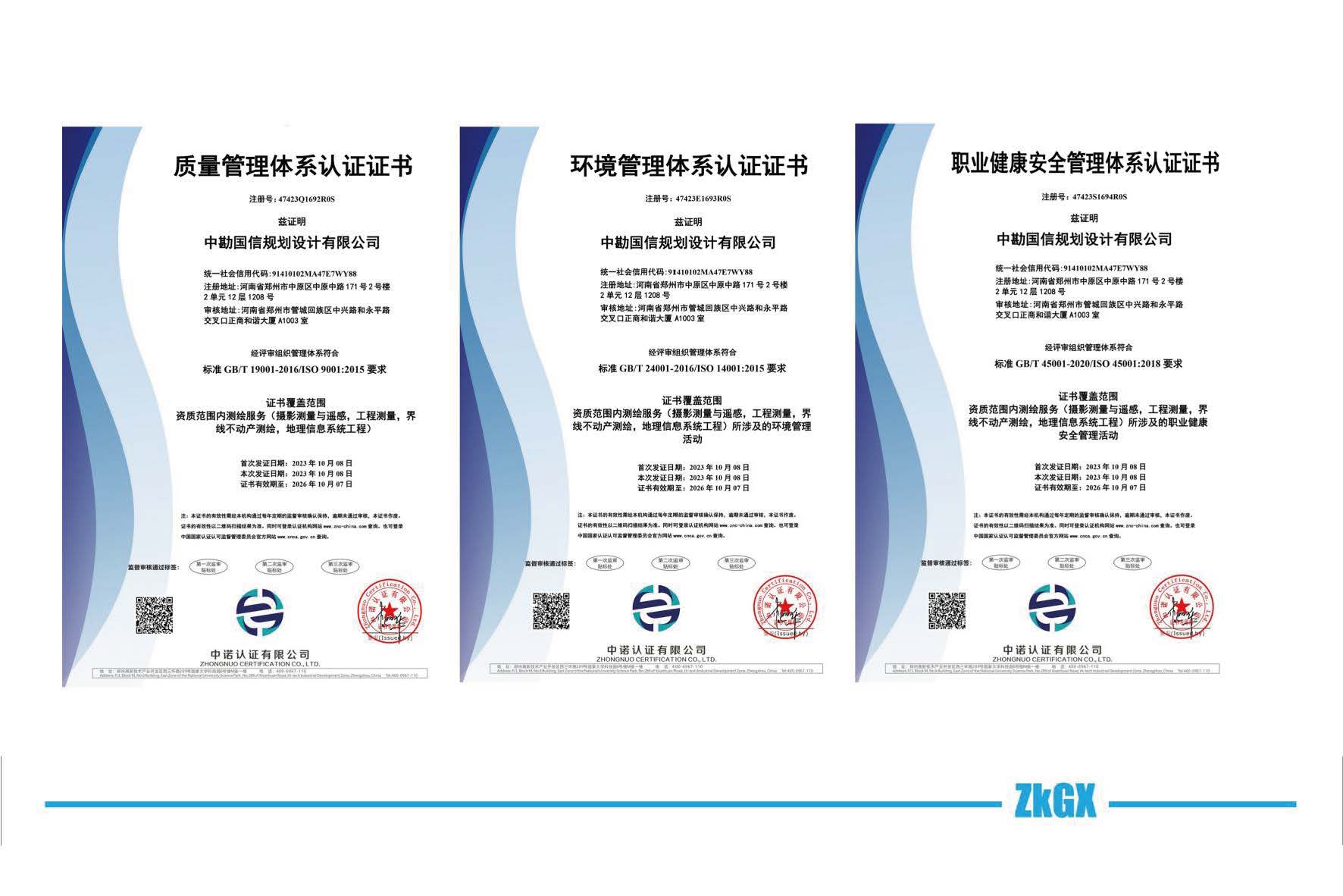 中勘国信规划设计有限公司20241210(1)_页面_06.jpg