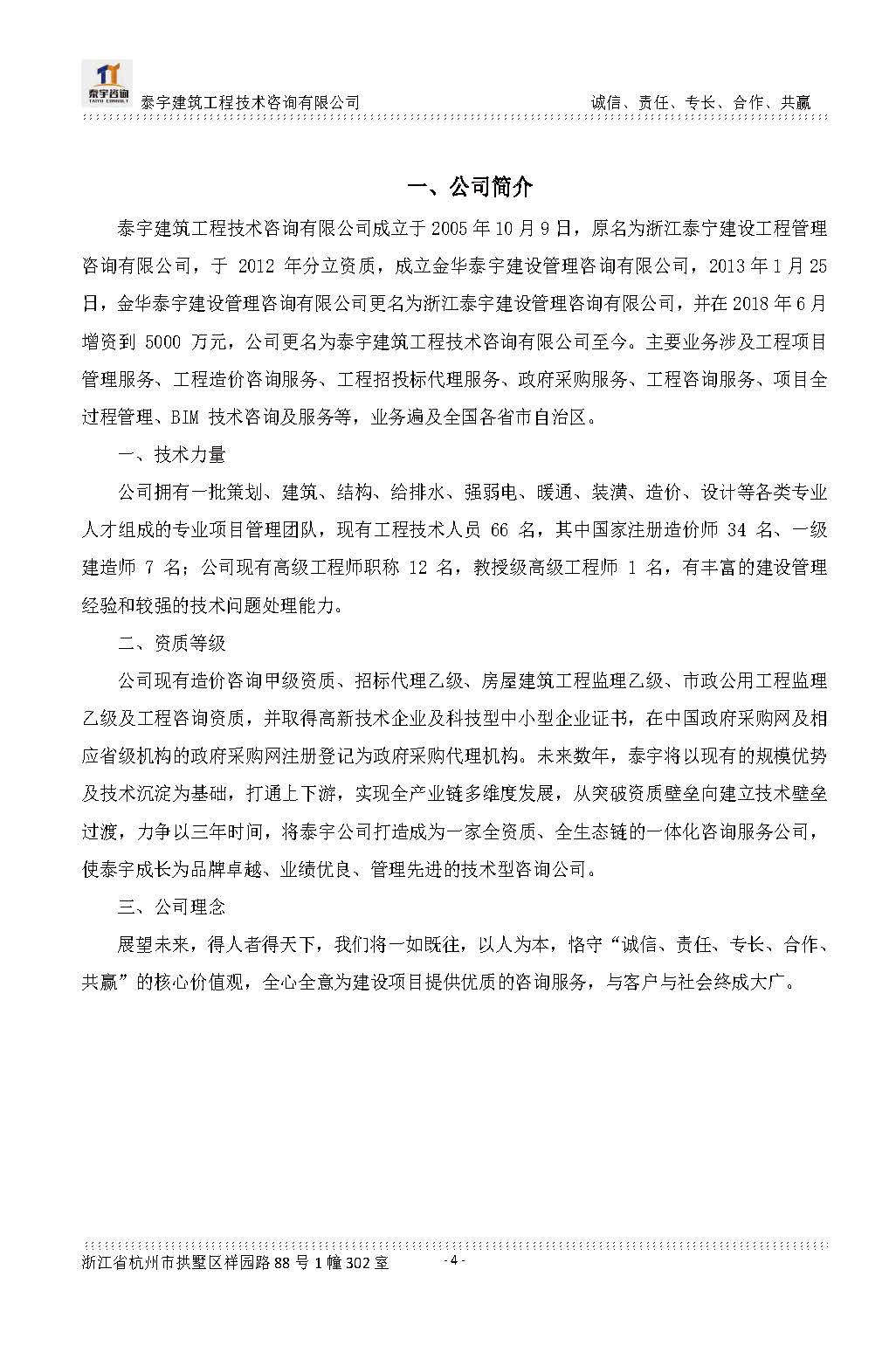 【简介】泰宇资质及近年业绩2024.11.11_20241126160852_页面_004.jpg