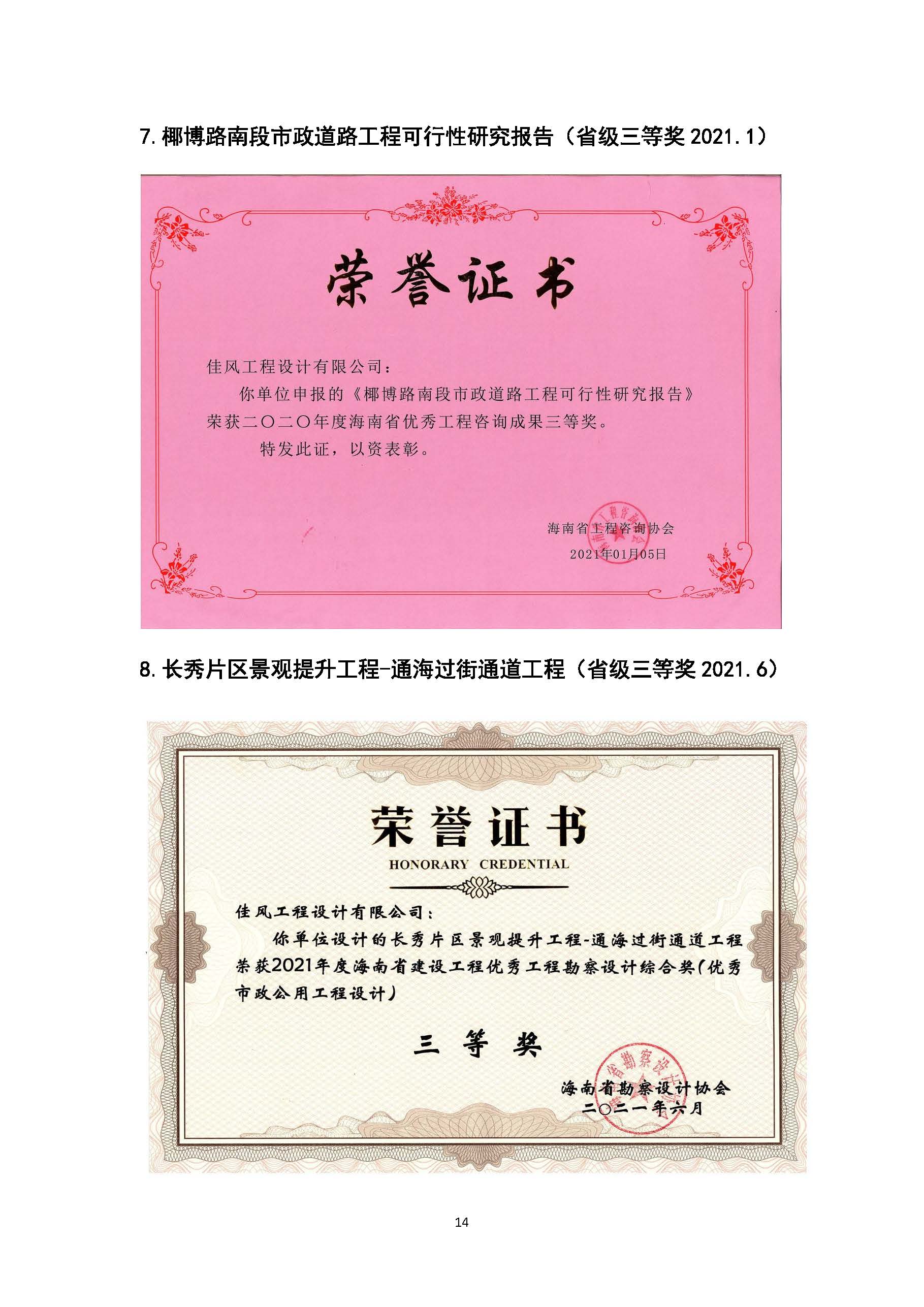 佳风工程设计有限公司情况简介-2026_页面_16.jpg